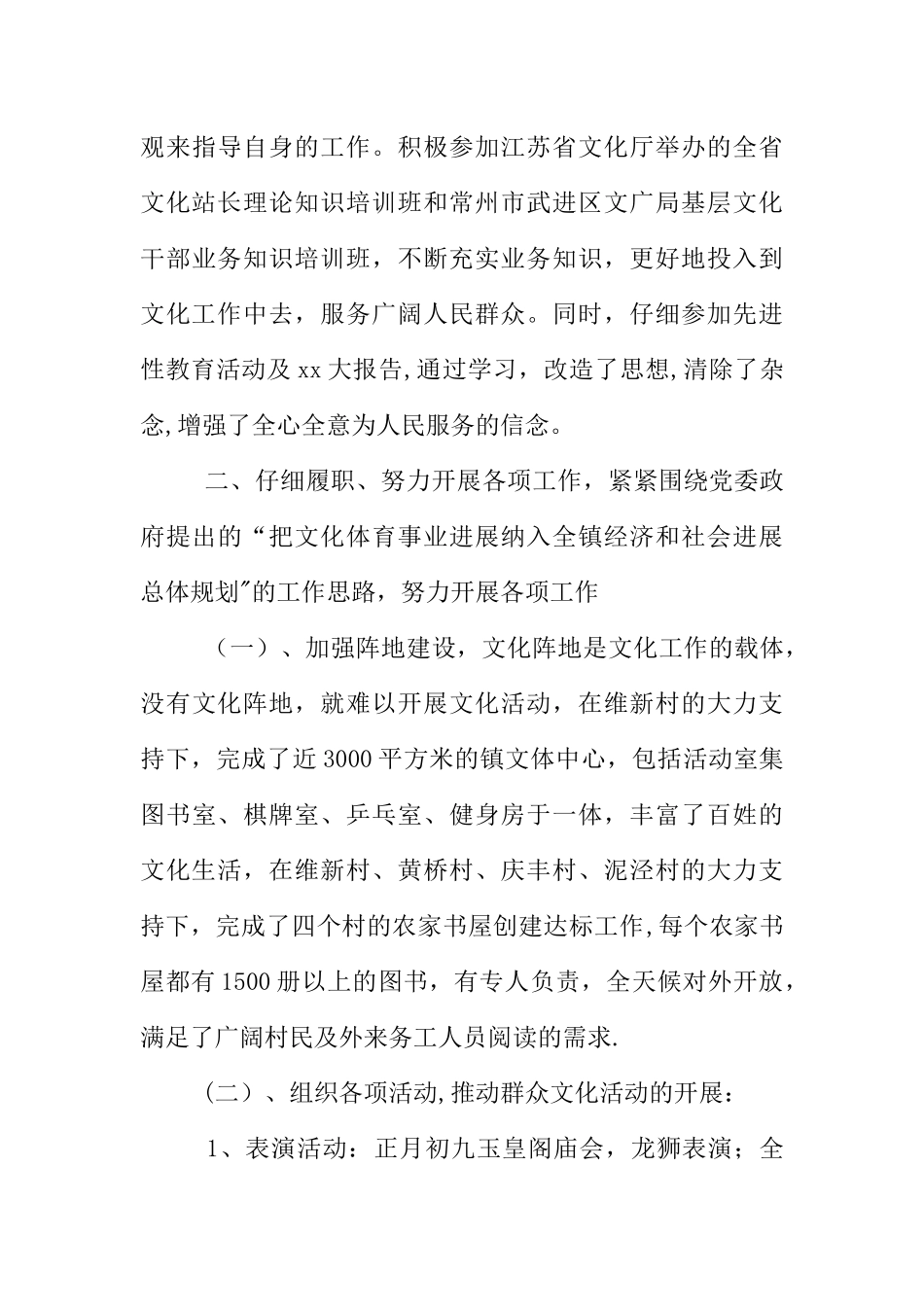 乡镇文化站工作总结_第3页