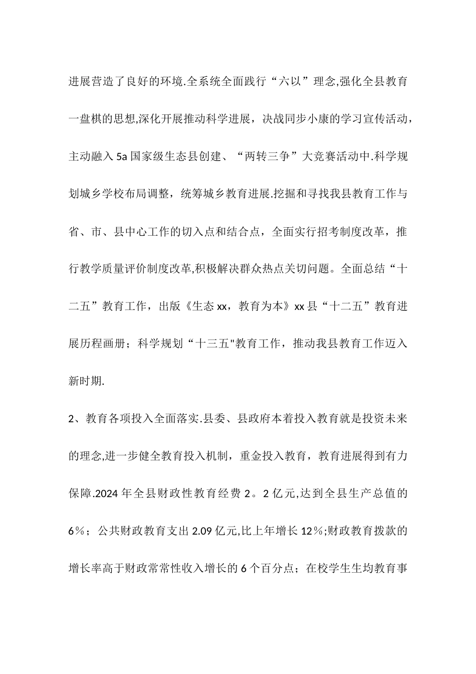 乡镇教育局年度重点工作总结_第2页