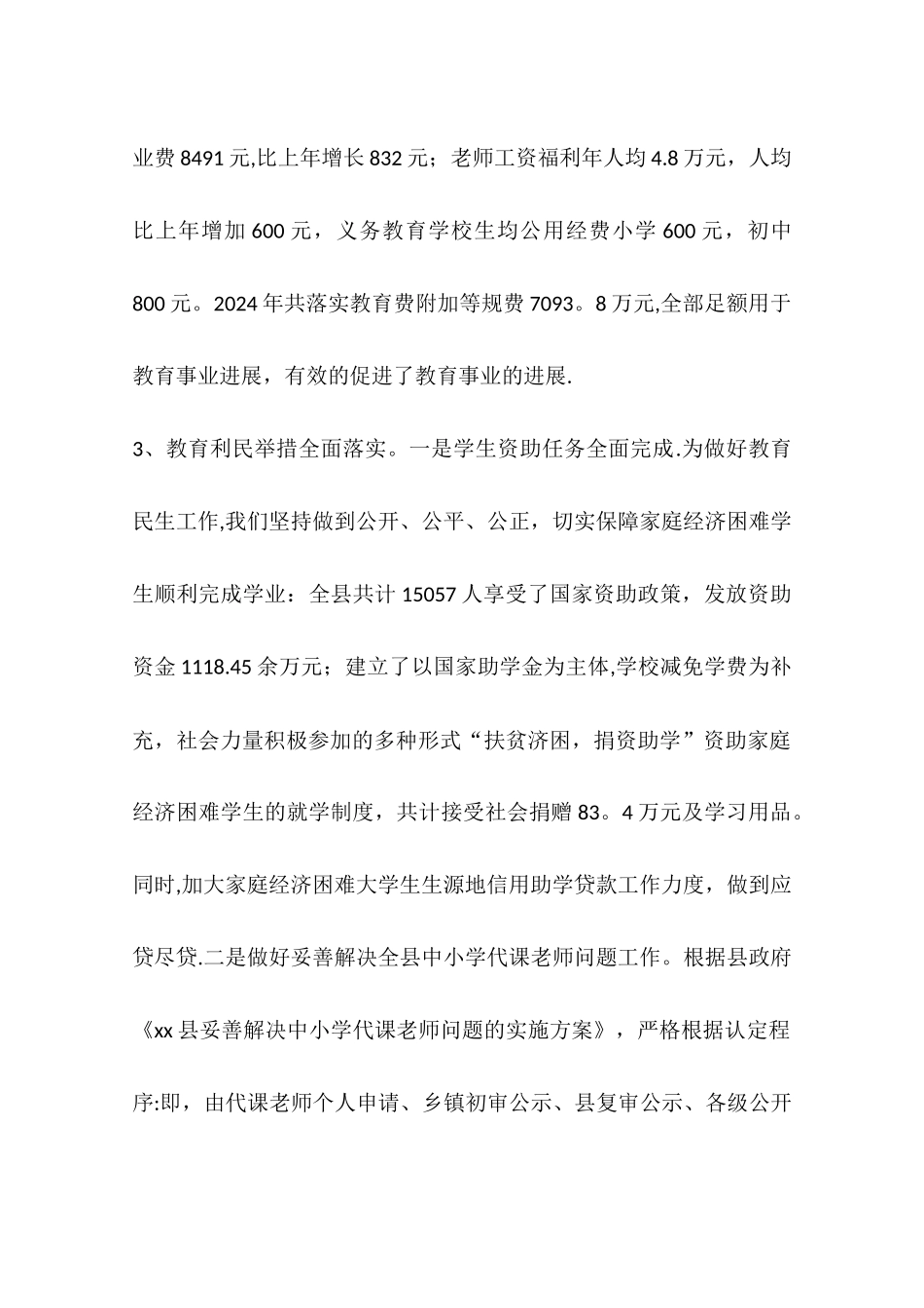 乡镇教育局年度重点工作总结_第3页