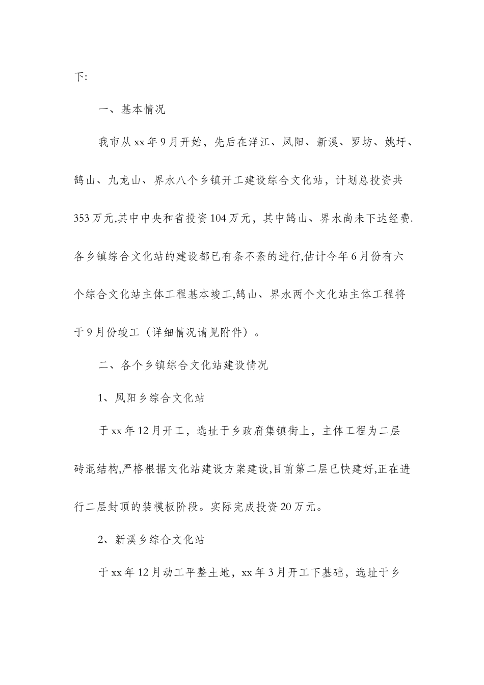 乡镇文化站建设自查报告与乡镇机关作风建设工作报告汇编_第2页