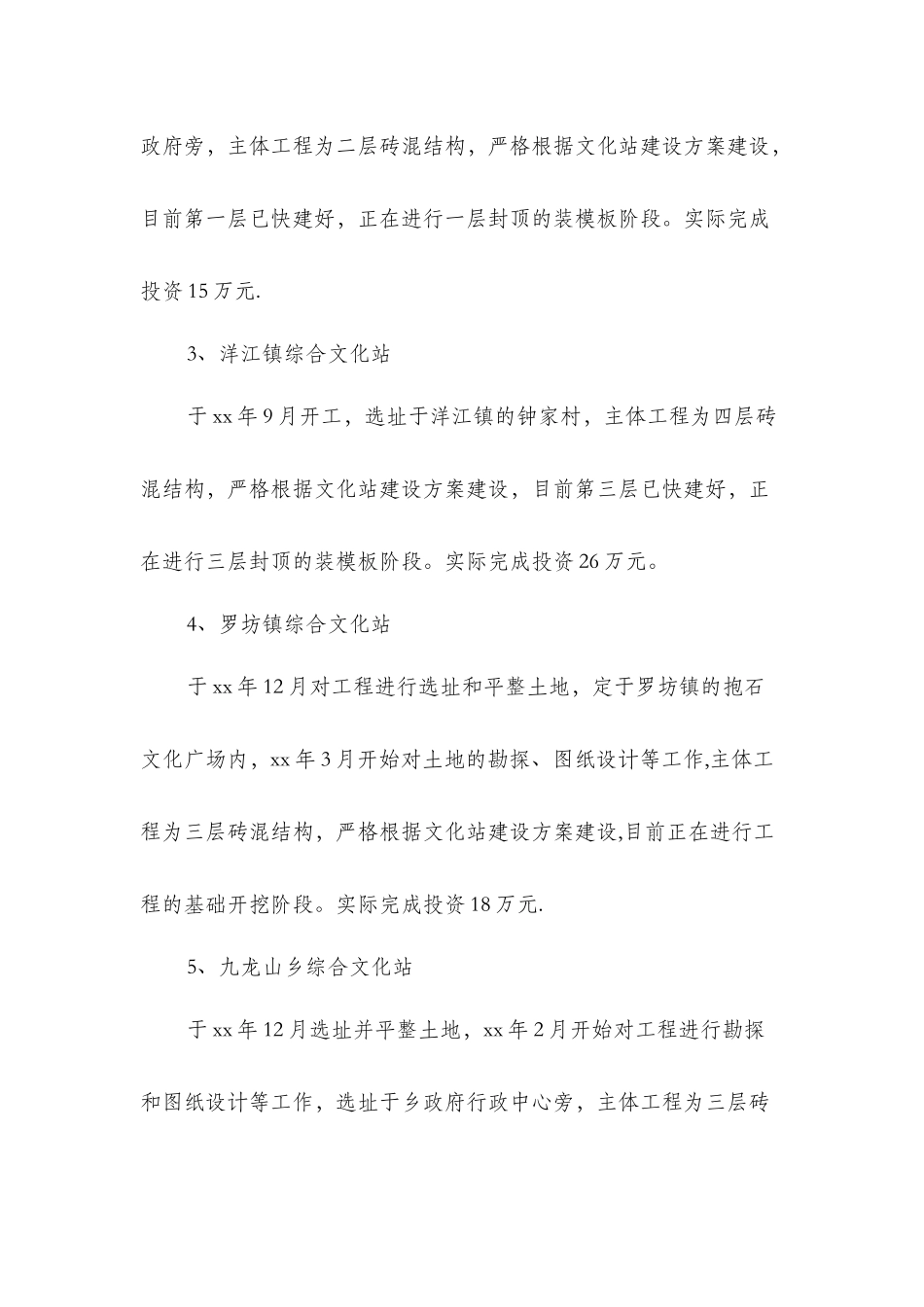 乡镇文化站建设自查报告与乡镇机关作风建设工作报告汇编_第3页