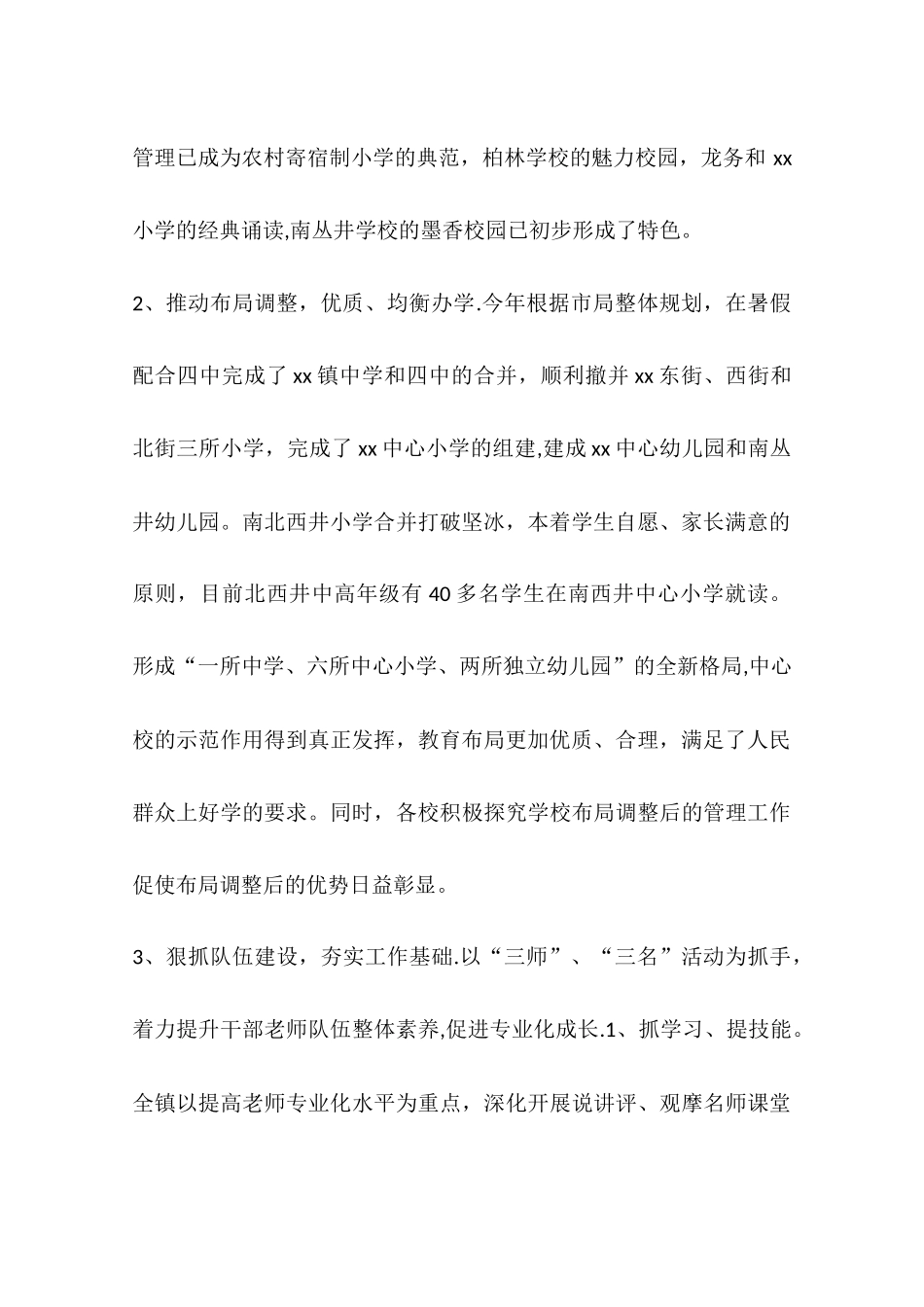 乡镇教育局教育办工作总结_第2页