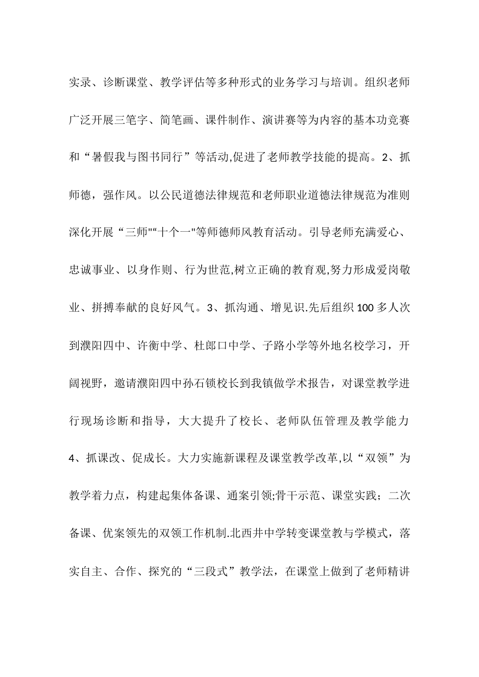 乡镇教育局教育办工作总结_第3页