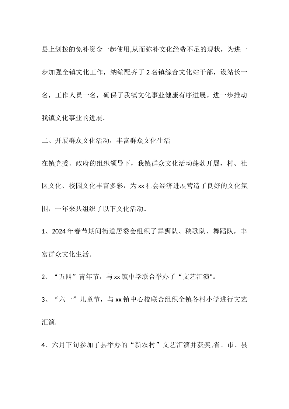 乡镇文化站年度文化活动工作总结_第2页