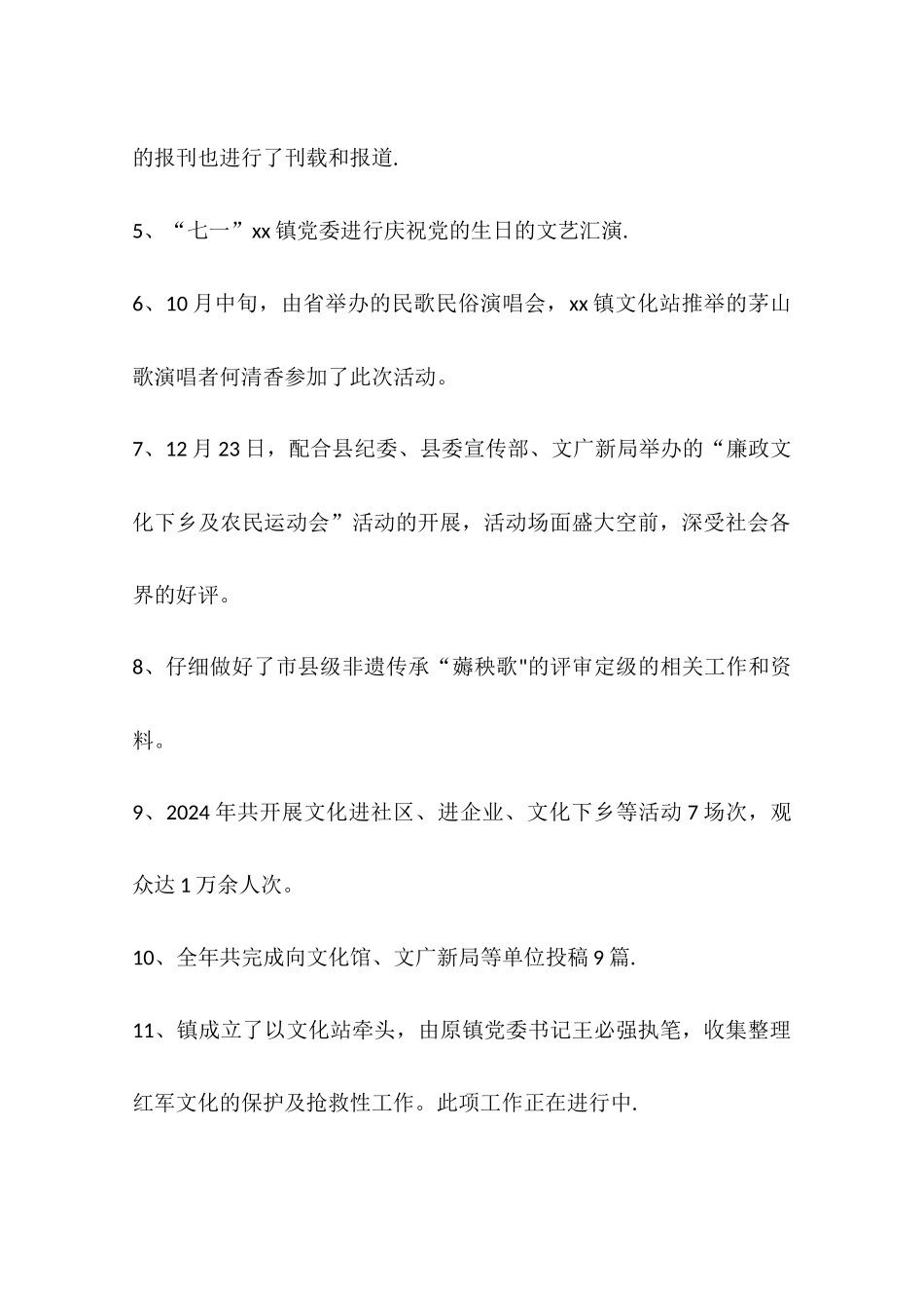 乡镇文化站年度文化活动工作总结_第3页