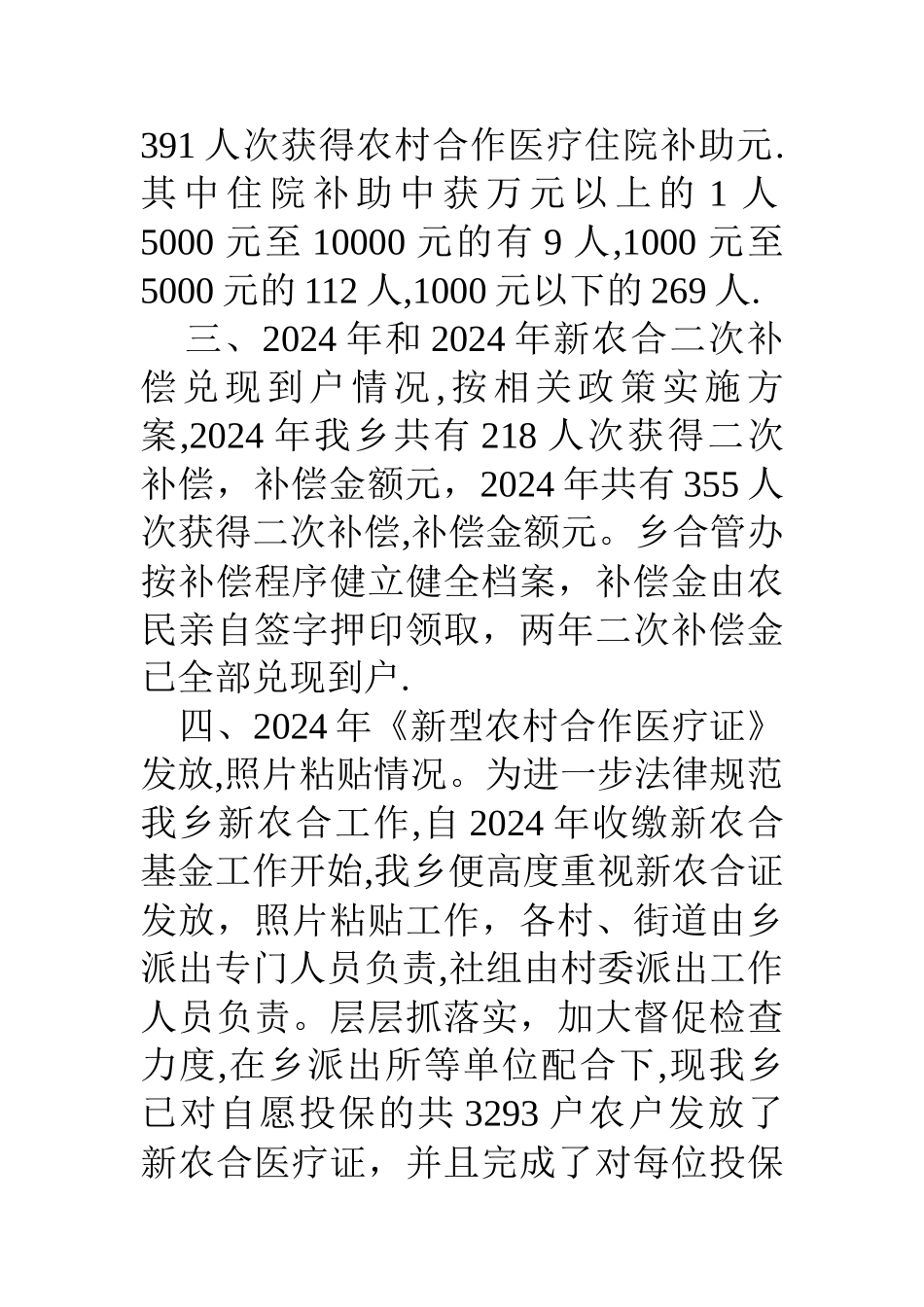 乡镇新型农村合作医疗工作总结_第2页