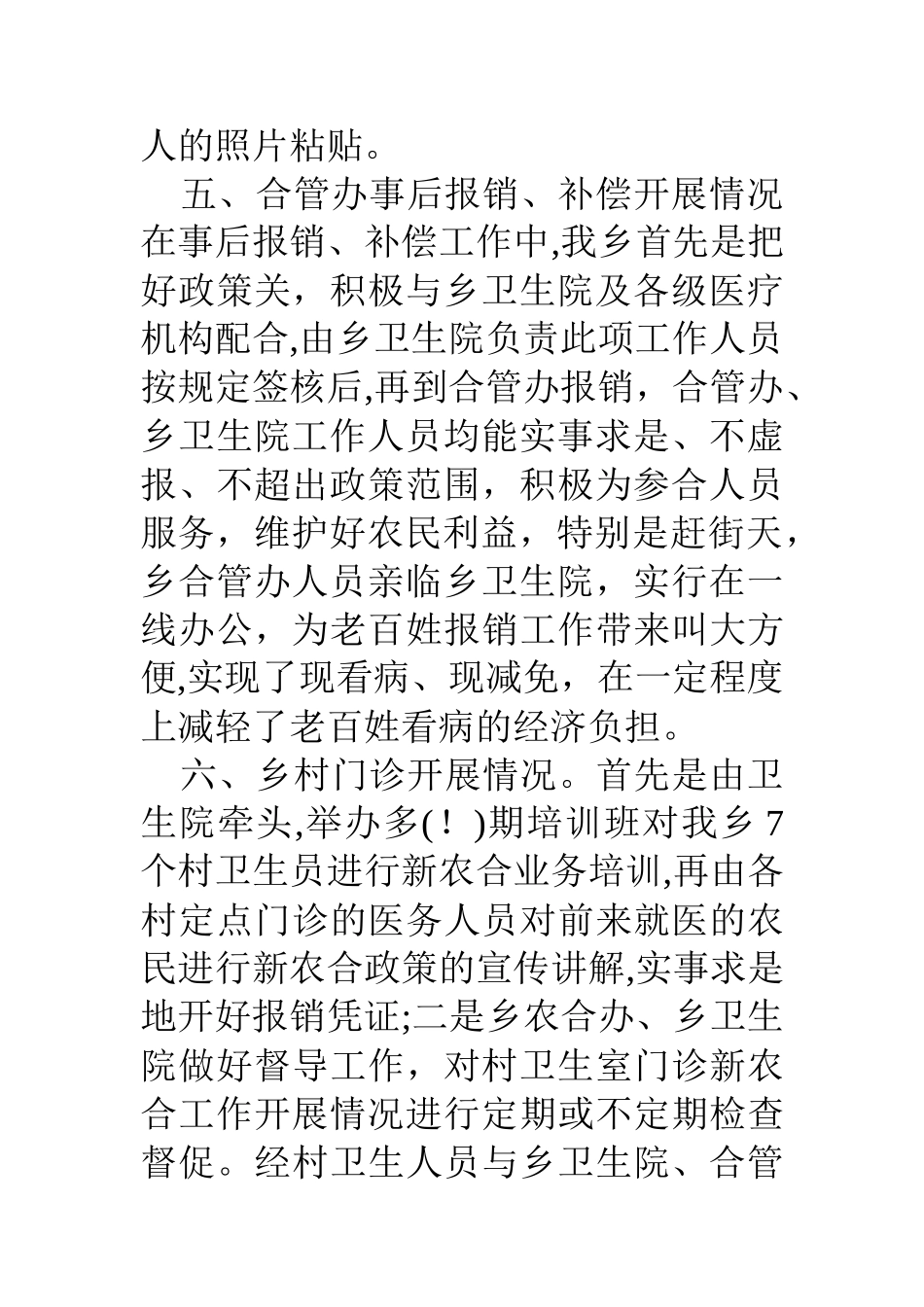 乡镇新型农村合作医疗工作总结_第3页