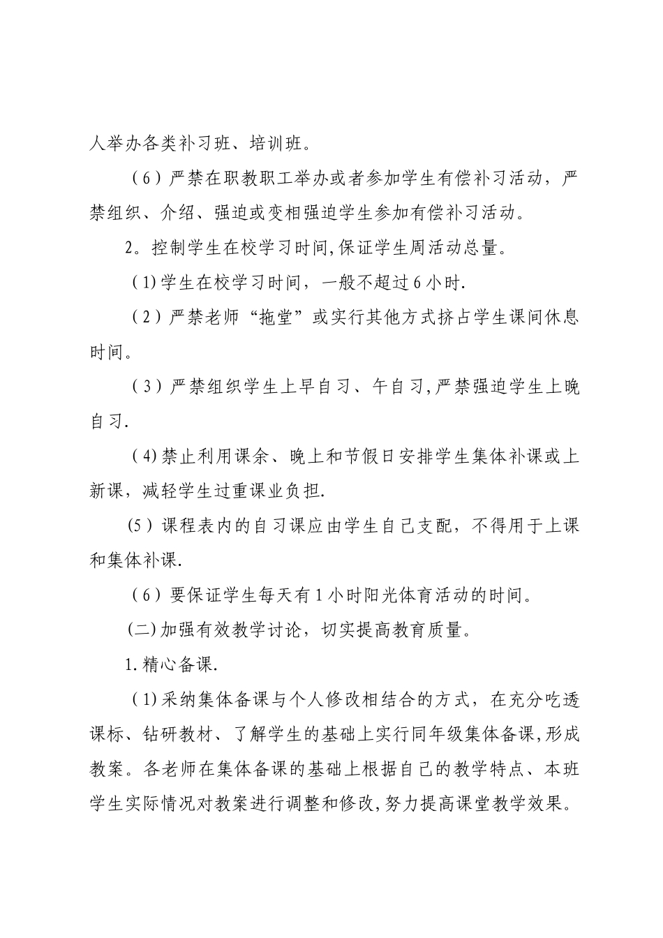 乡镇教育管理中“减负增效提质”工作实施方案_第3页
