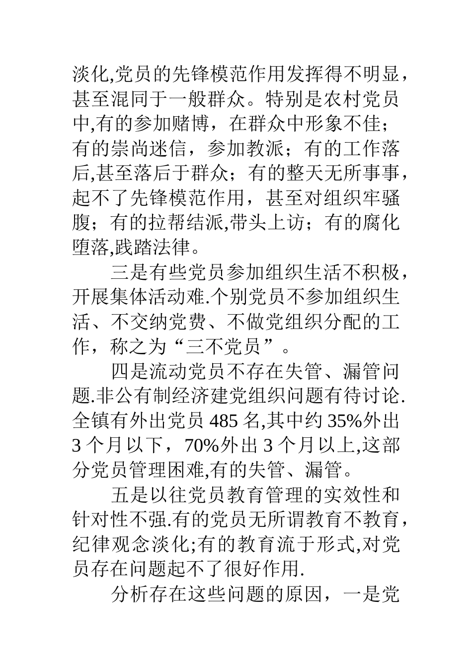 乡镇新时期党员教育管理初探_第2页