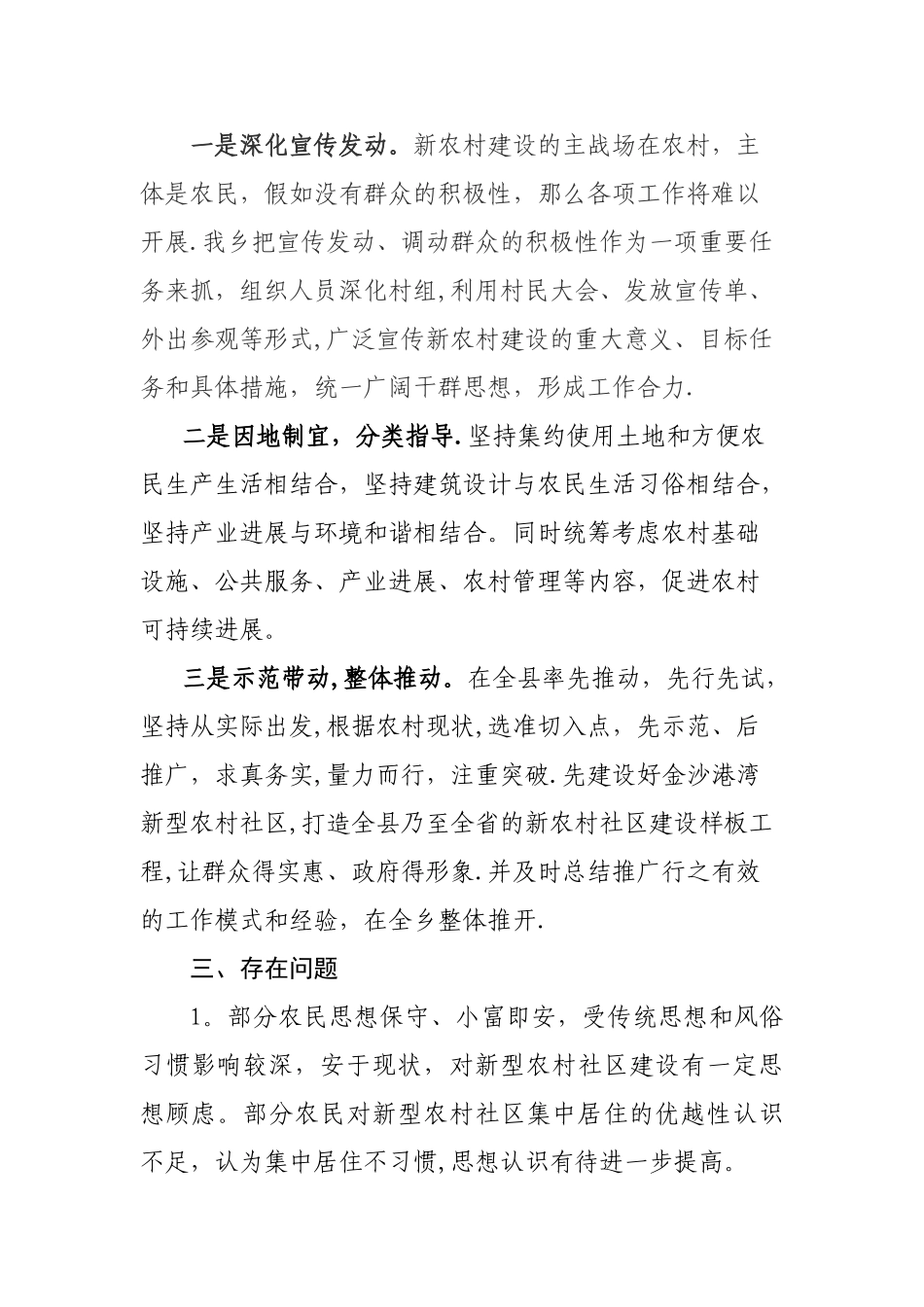 乡镇新型农村社区建设工作总结及汇报_第2页