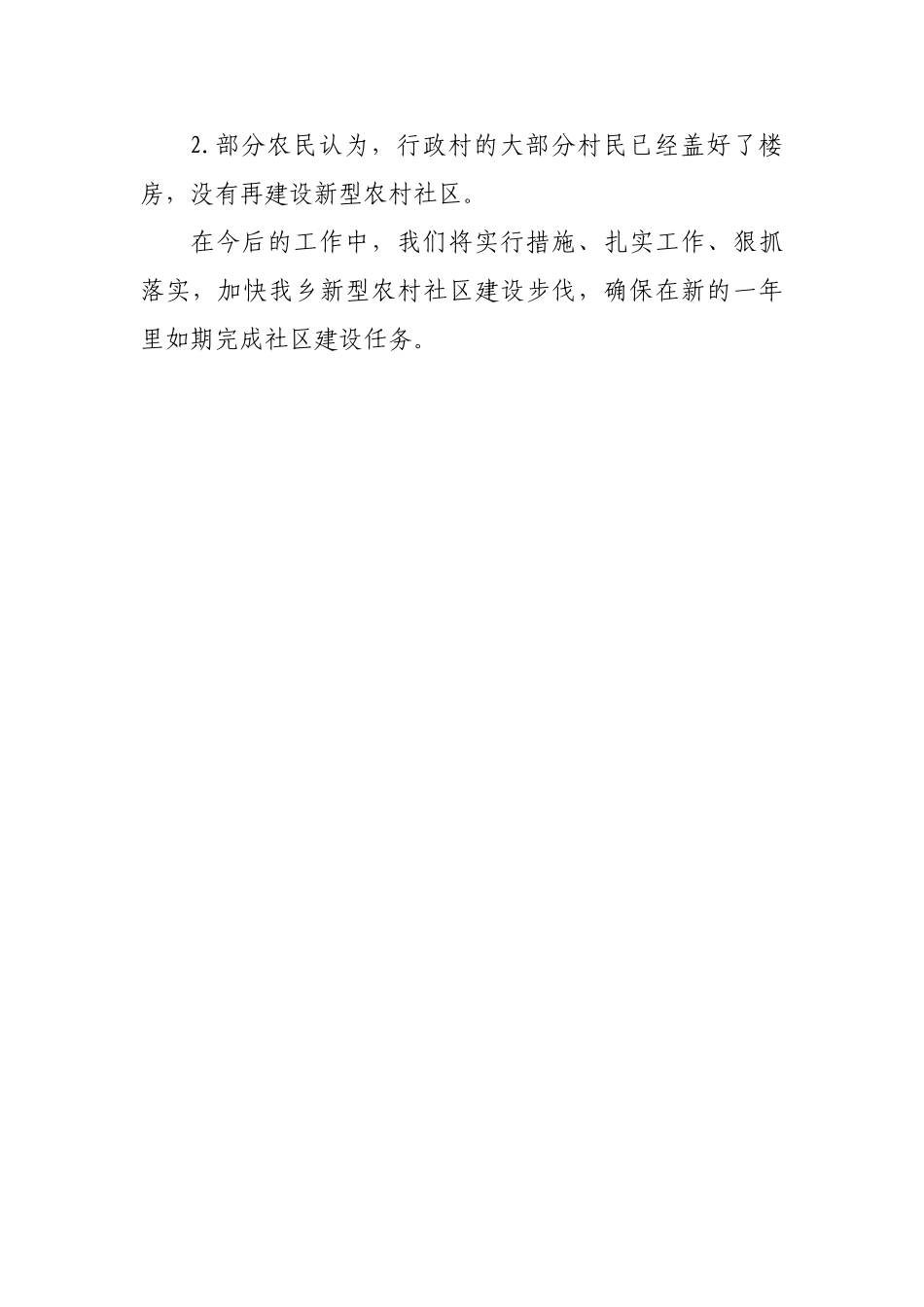 乡镇新型农村社区建设工作总结及汇报_第3页