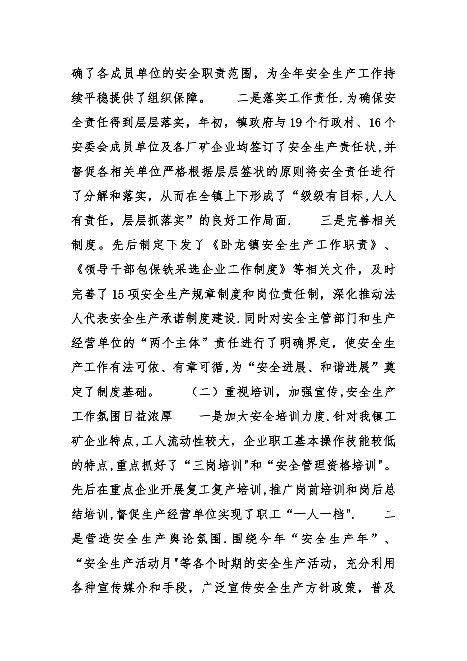 乡镇春节两会期间安全生产工作会议讲话稿_第2页