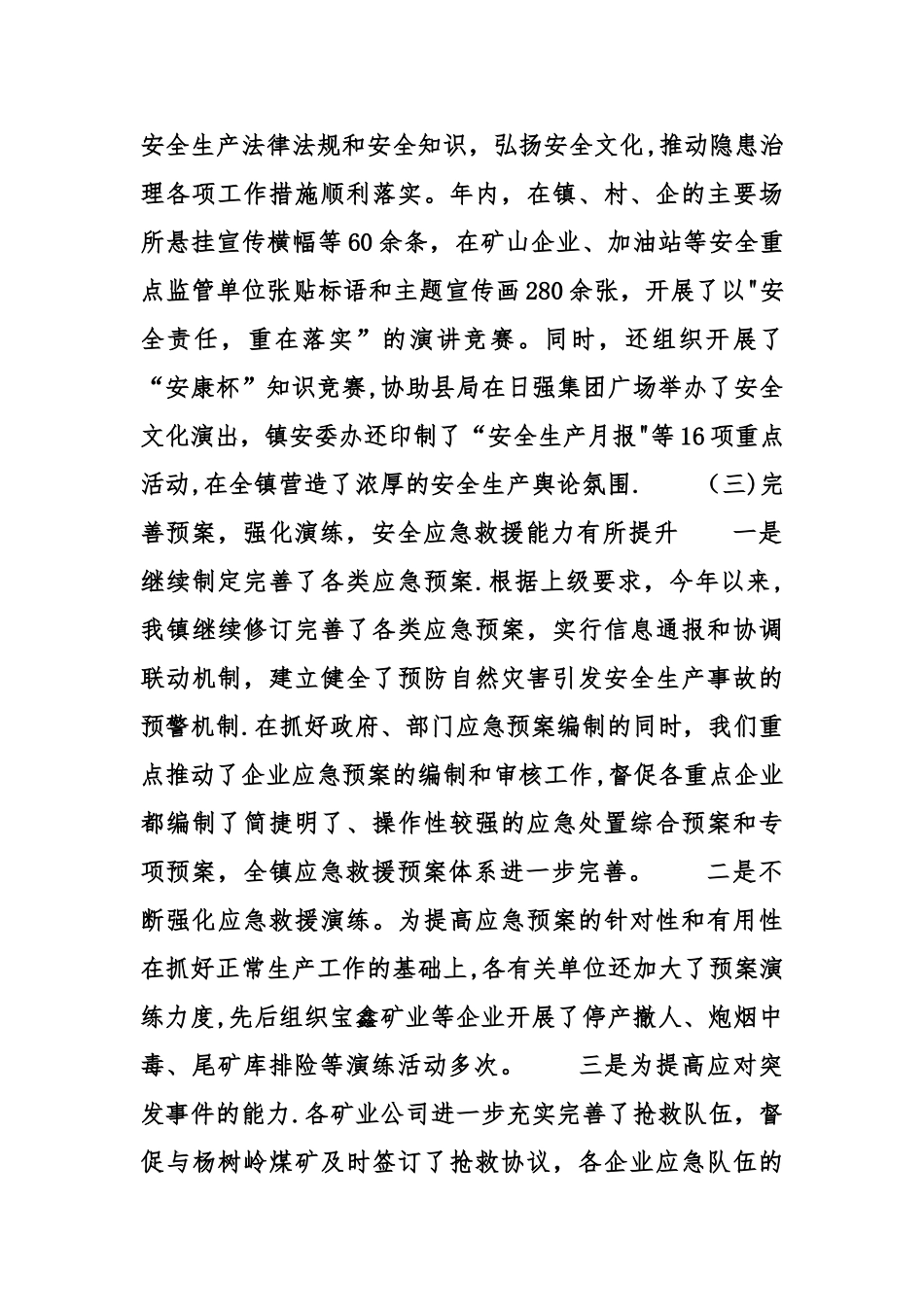 乡镇春节两会期间安全生产工作会议讲话稿_第3页