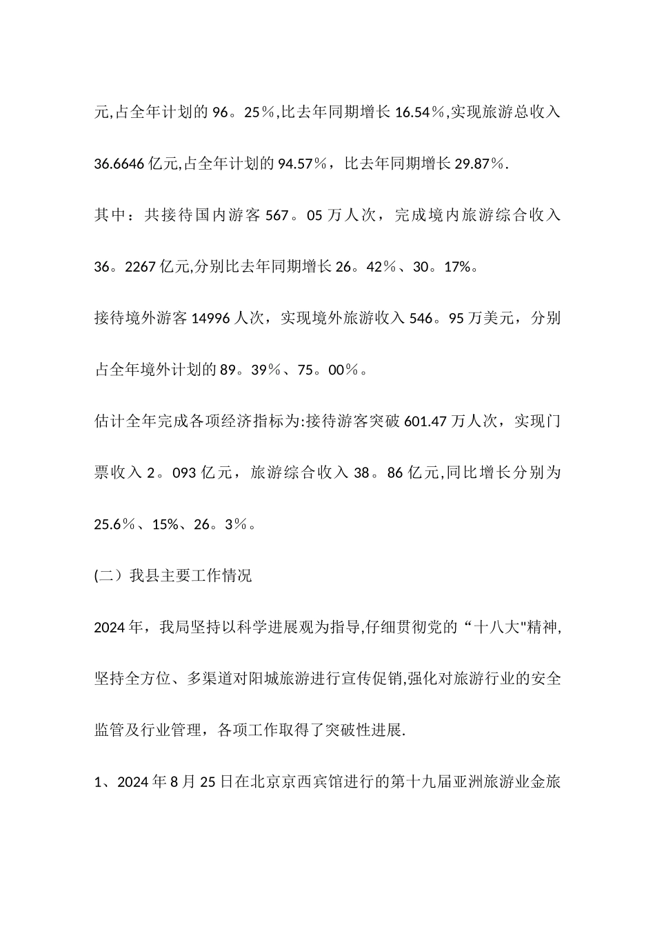 乡镇旅游局工作总结_第2页