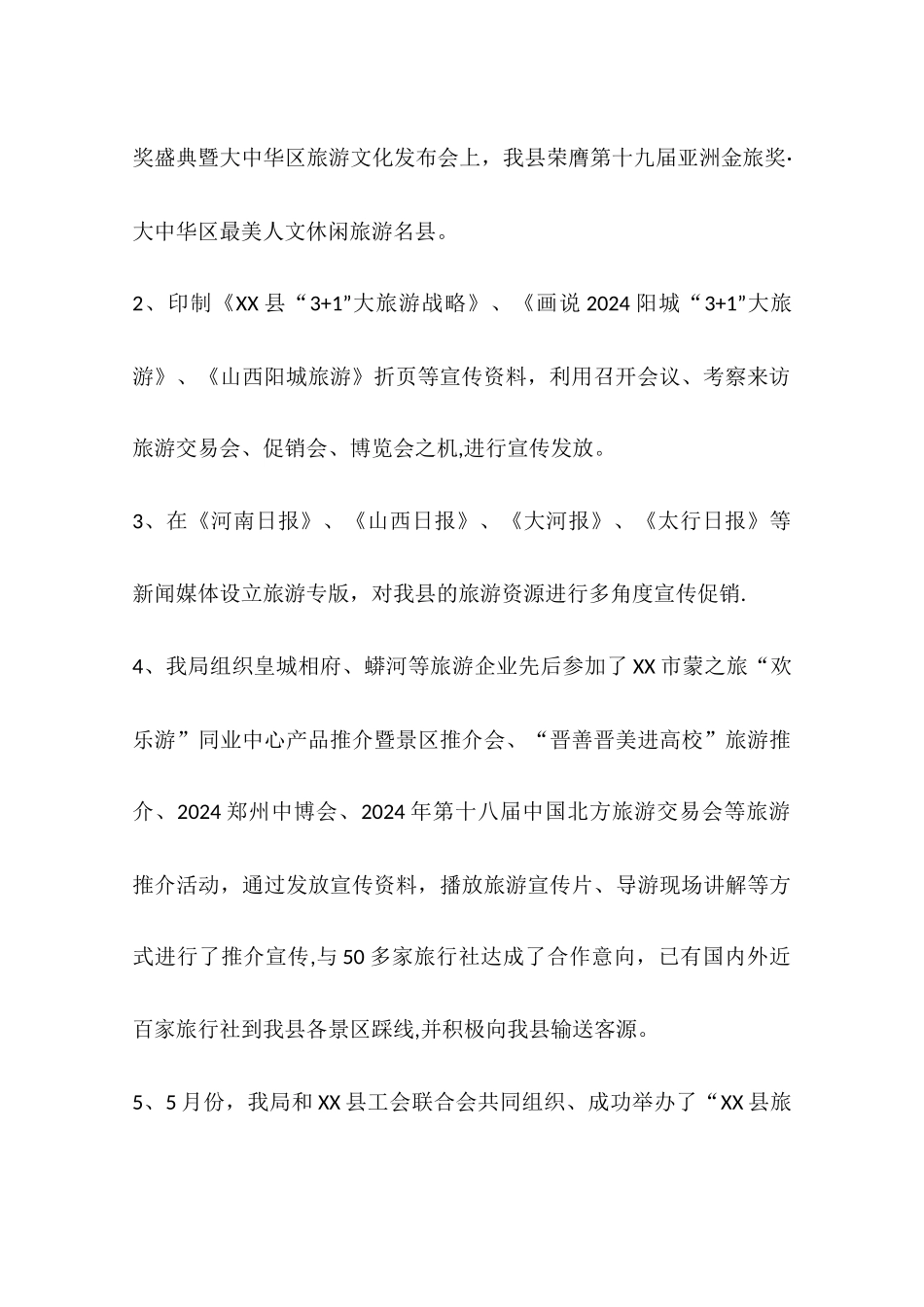 乡镇旅游局工作总结_第3页