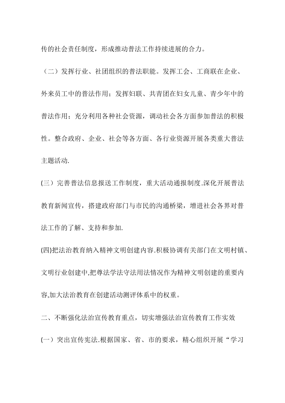 乡镇普法工作计划_第2页