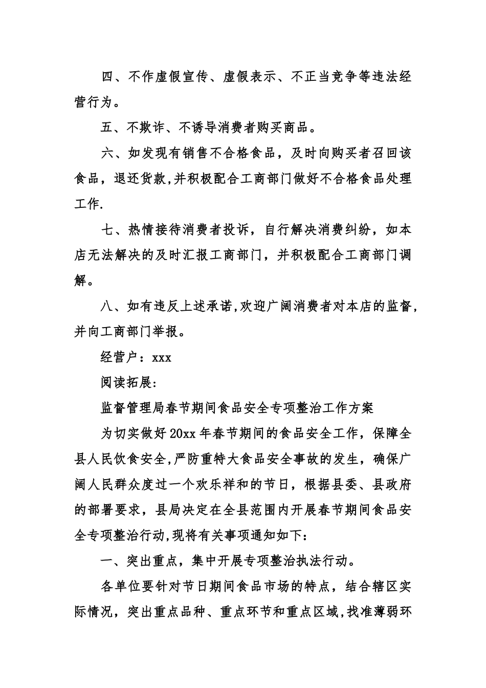 乡镇春节期间食品安全工作情况汇报及汇报_第3页