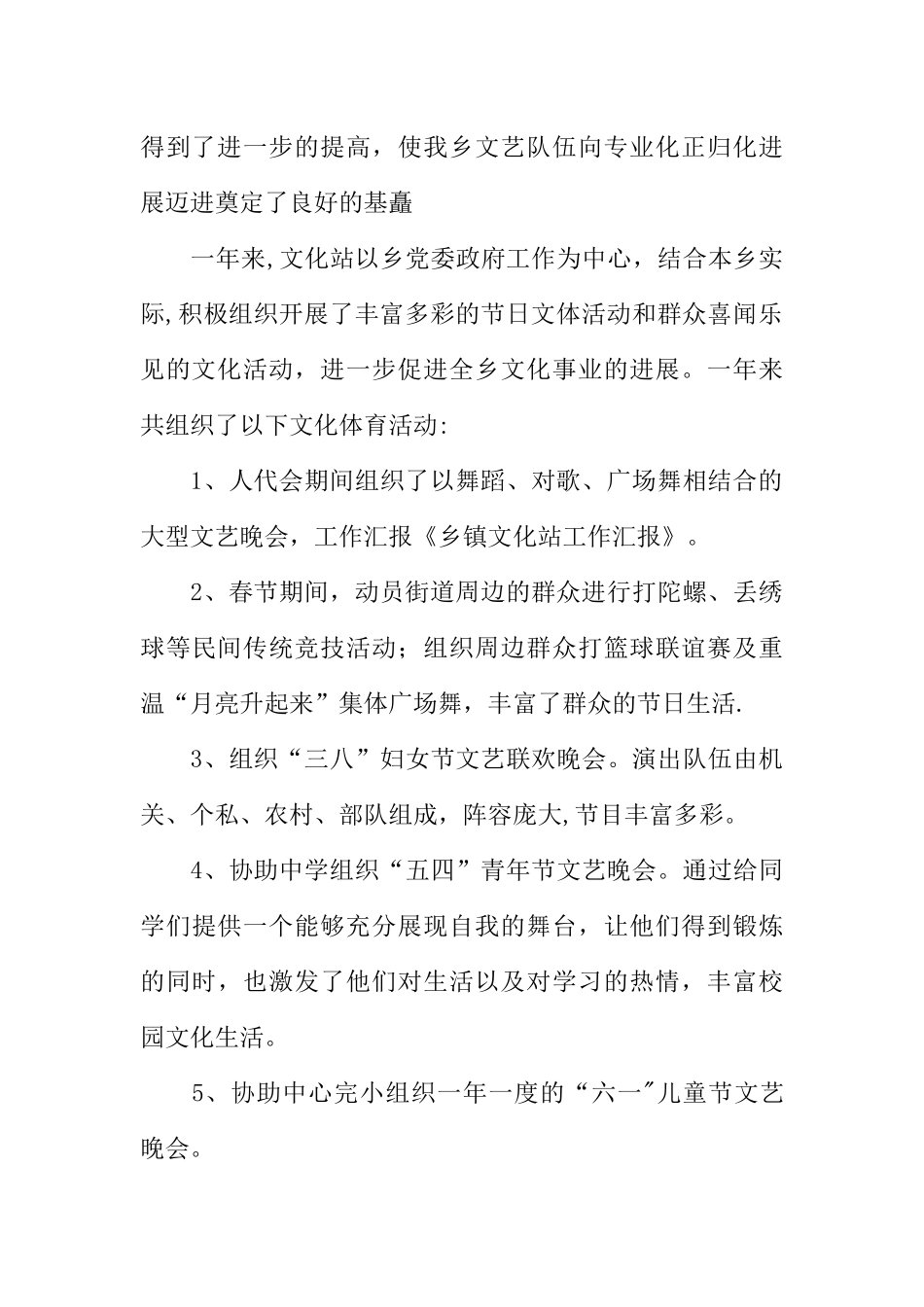 乡镇文化站工作汇报参考_第2页