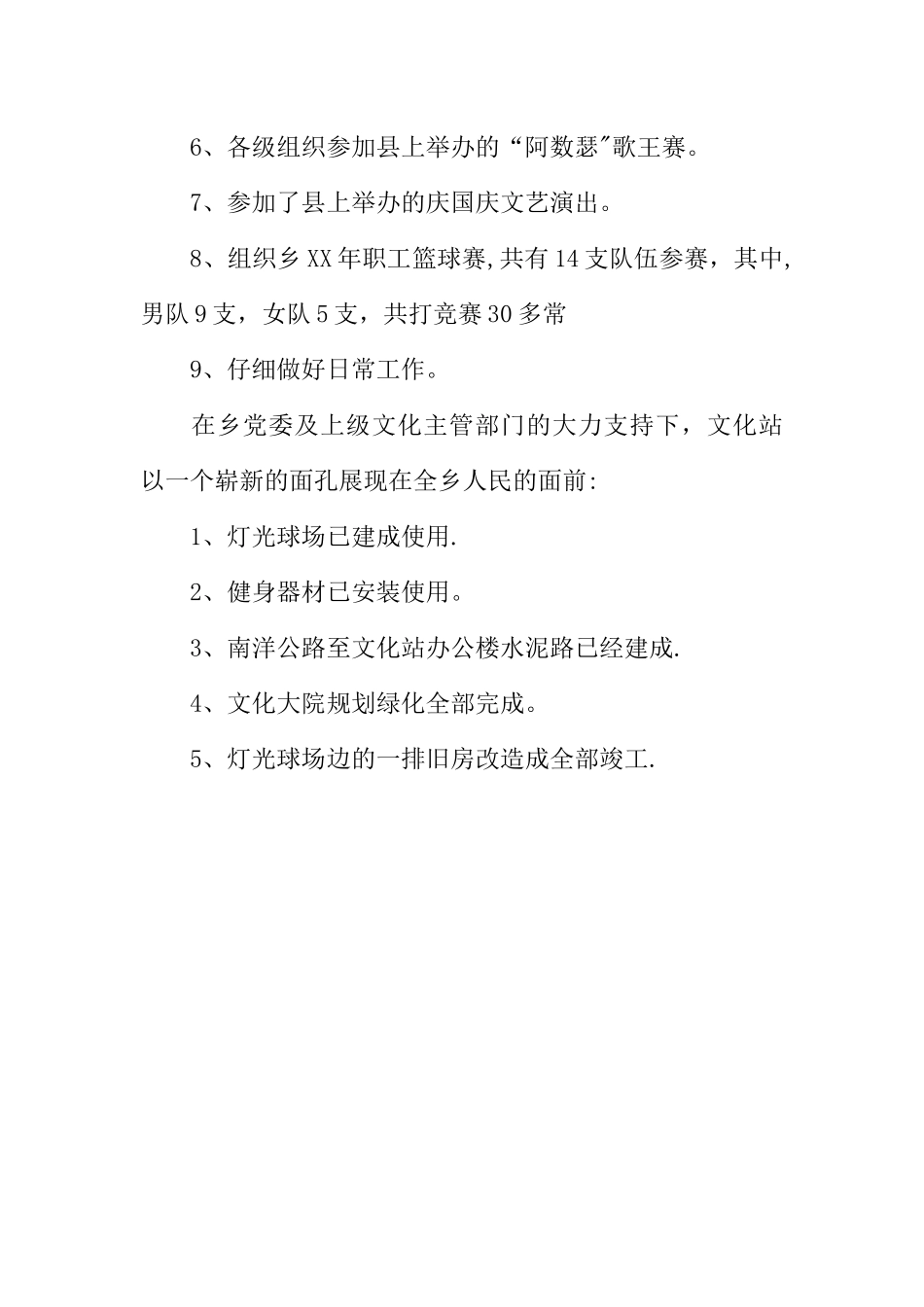 乡镇文化站工作汇报参考_第3页