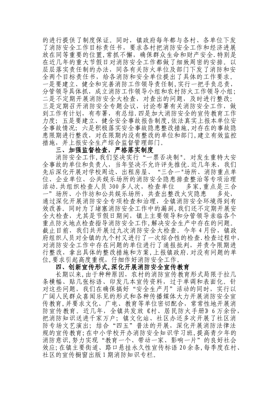 乡镇新农村消防工作汇报_第2页