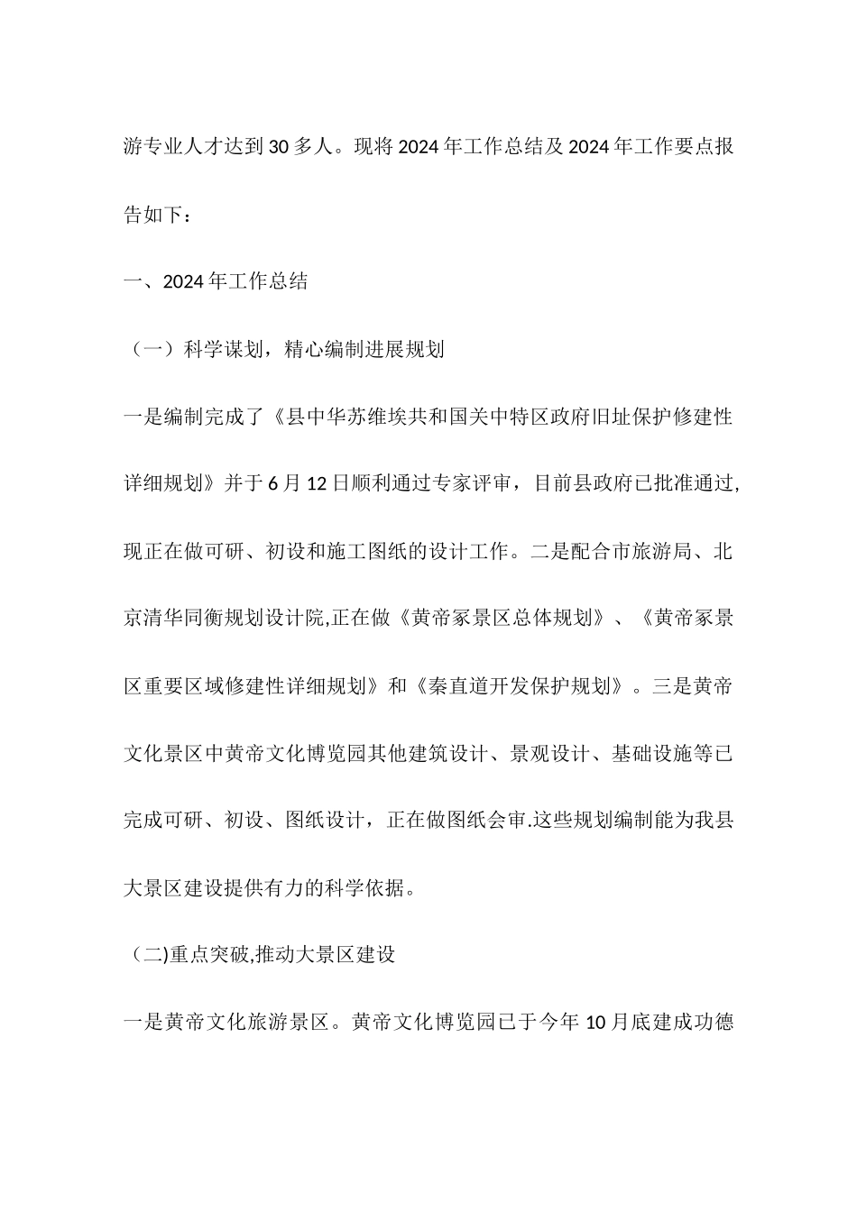 乡镇旅游局年度工作总结暨工作打算_第2页