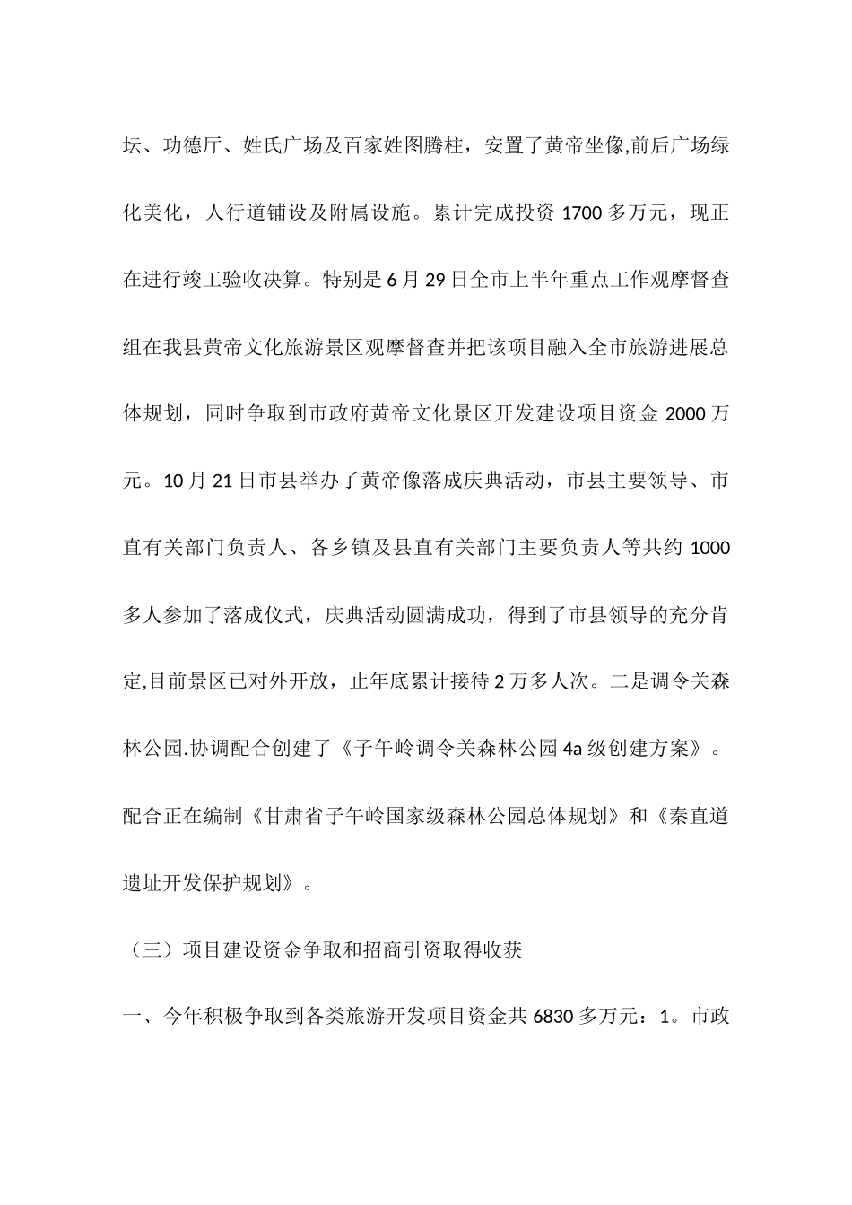 乡镇旅游局年度工作总结暨工作打算_第3页