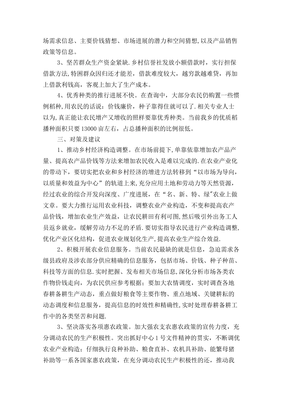 乡镇春耕准备情况调查报告与乡镇机关作风建设工作报告汇编_第2页