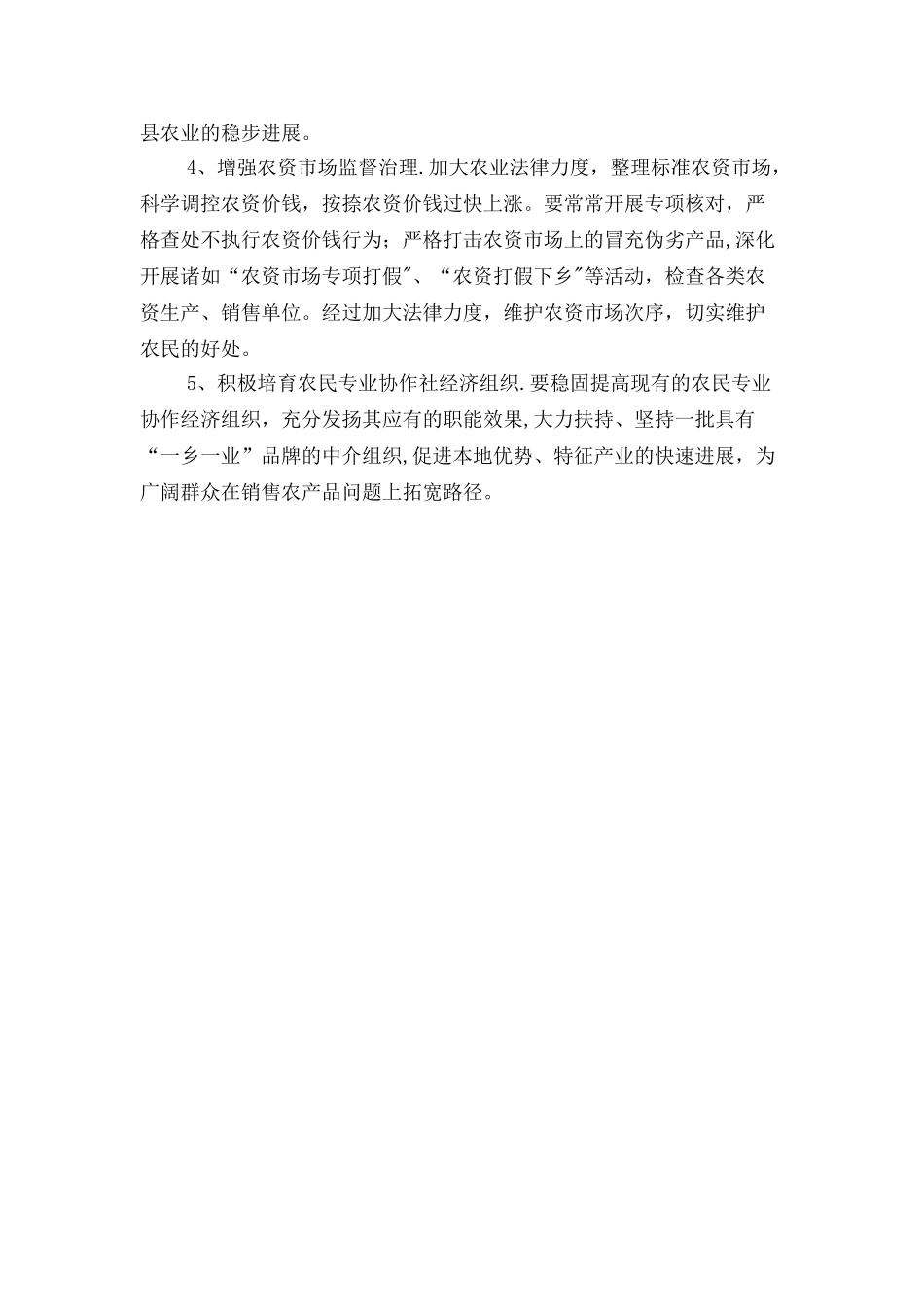 乡镇春耕准备情况调查报告与乡镇机关作风建设工作报告汇编_第3页