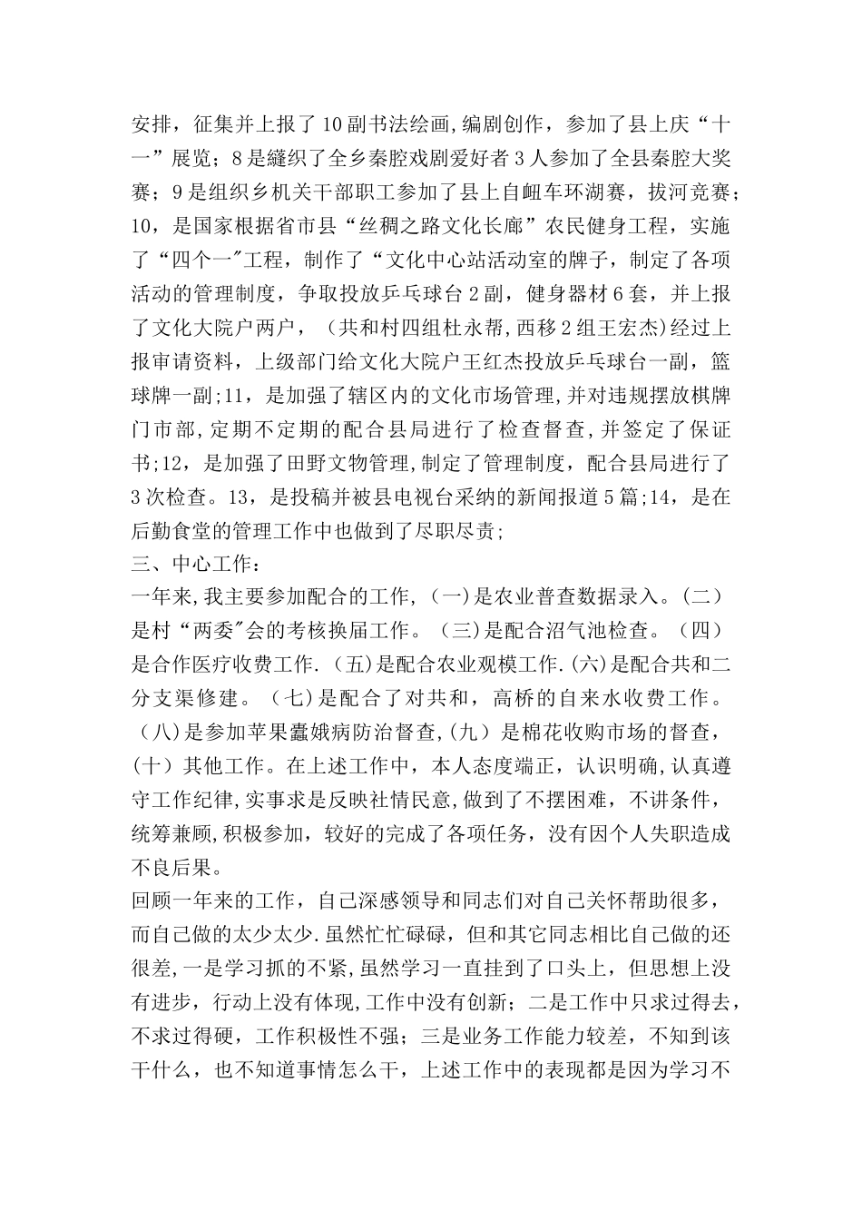 乡镇机关办公室干部年度考核个人工作总结_第2页