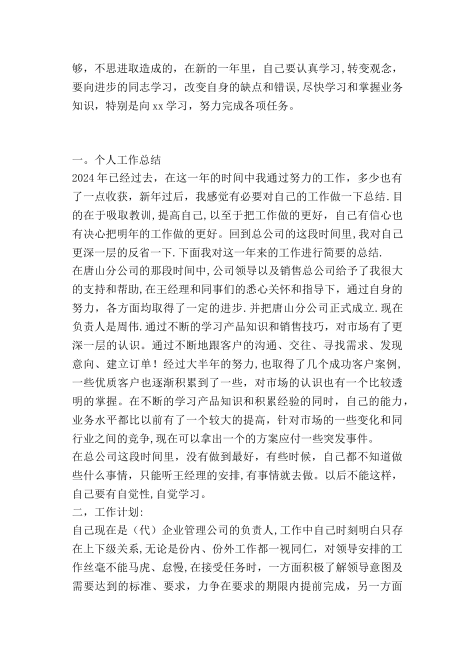 乡镇机关办公室干部年度考核个人工作总结_第3页