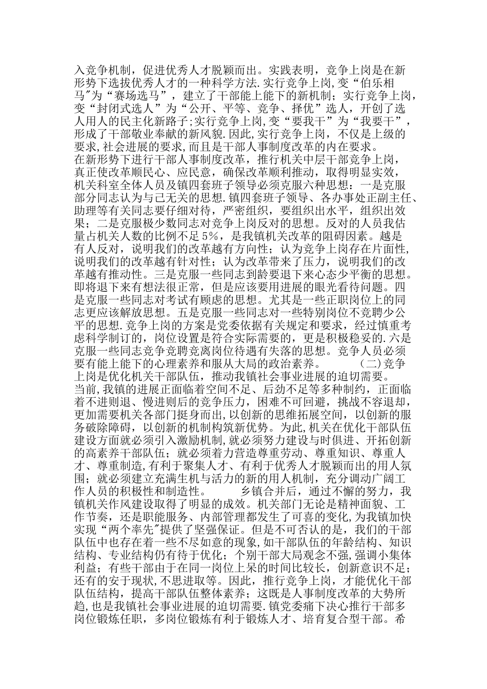 乡镇机关中层干部竞争上岗动员大会上的讲话_第2页