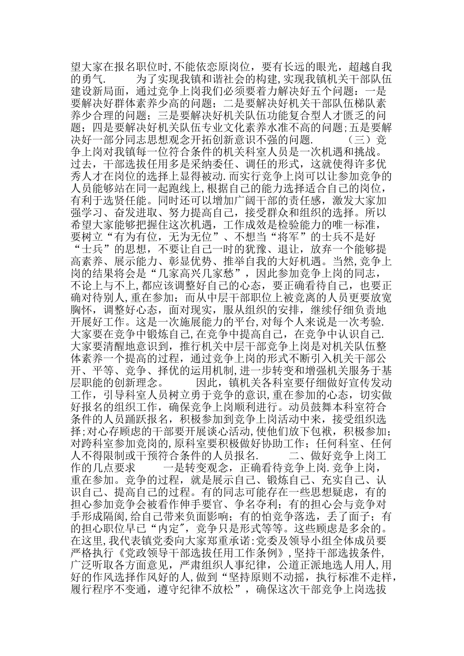 乡镇机关中层干部竞争上岗动员大会上的讲话_第3页