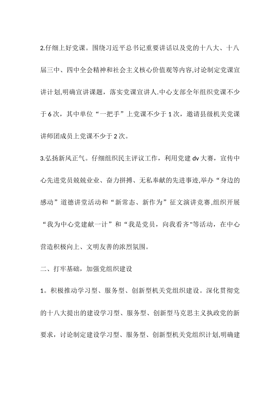 乡镇机关党支部年度党建工作计划_第2页