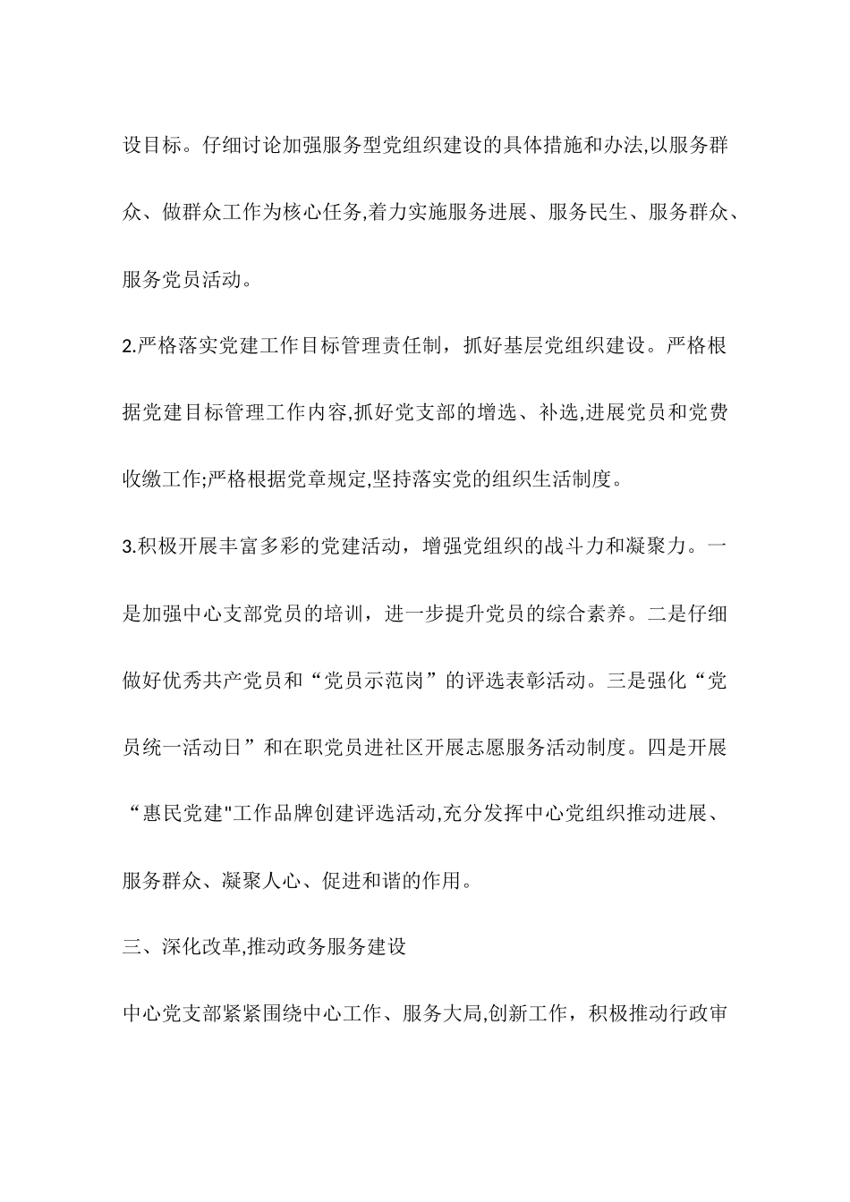 乡镇机关党支部年度党建工作计划_第3页
