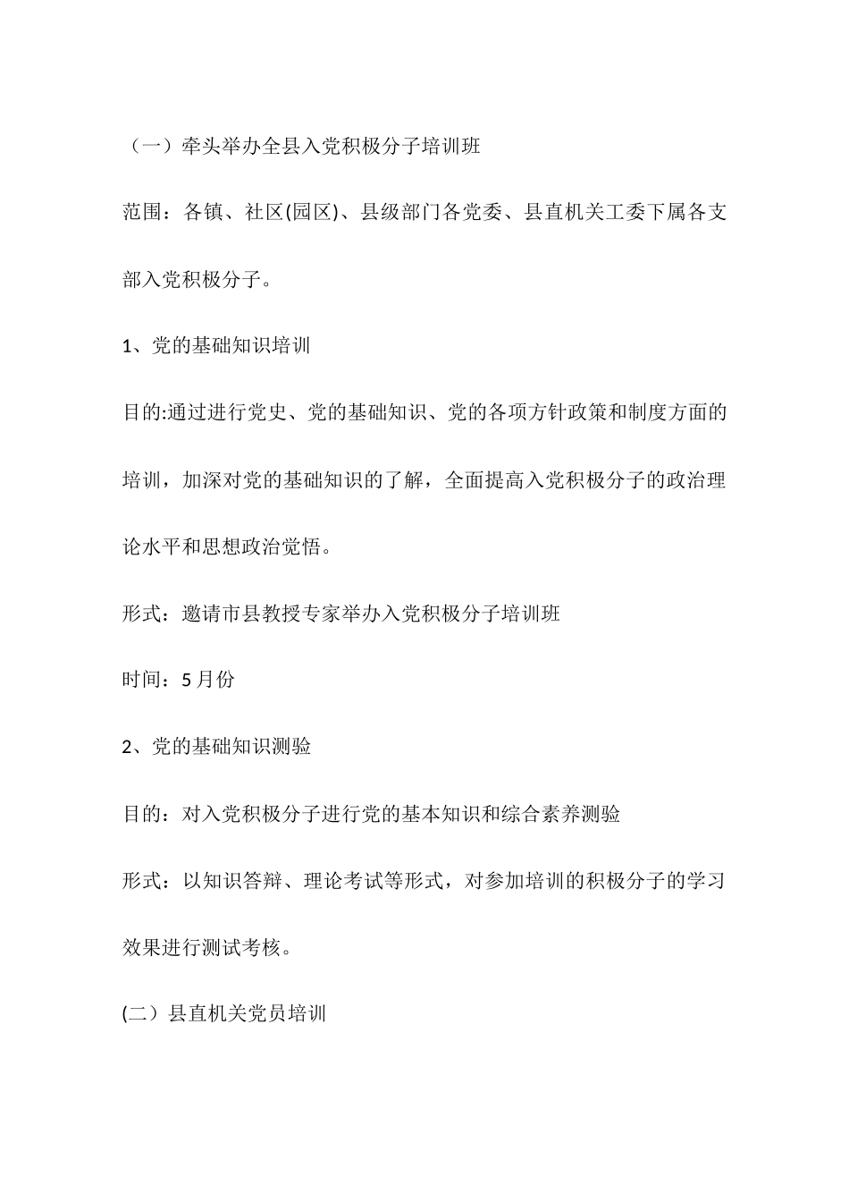 乡镇机关党建工作培训计划_第2页