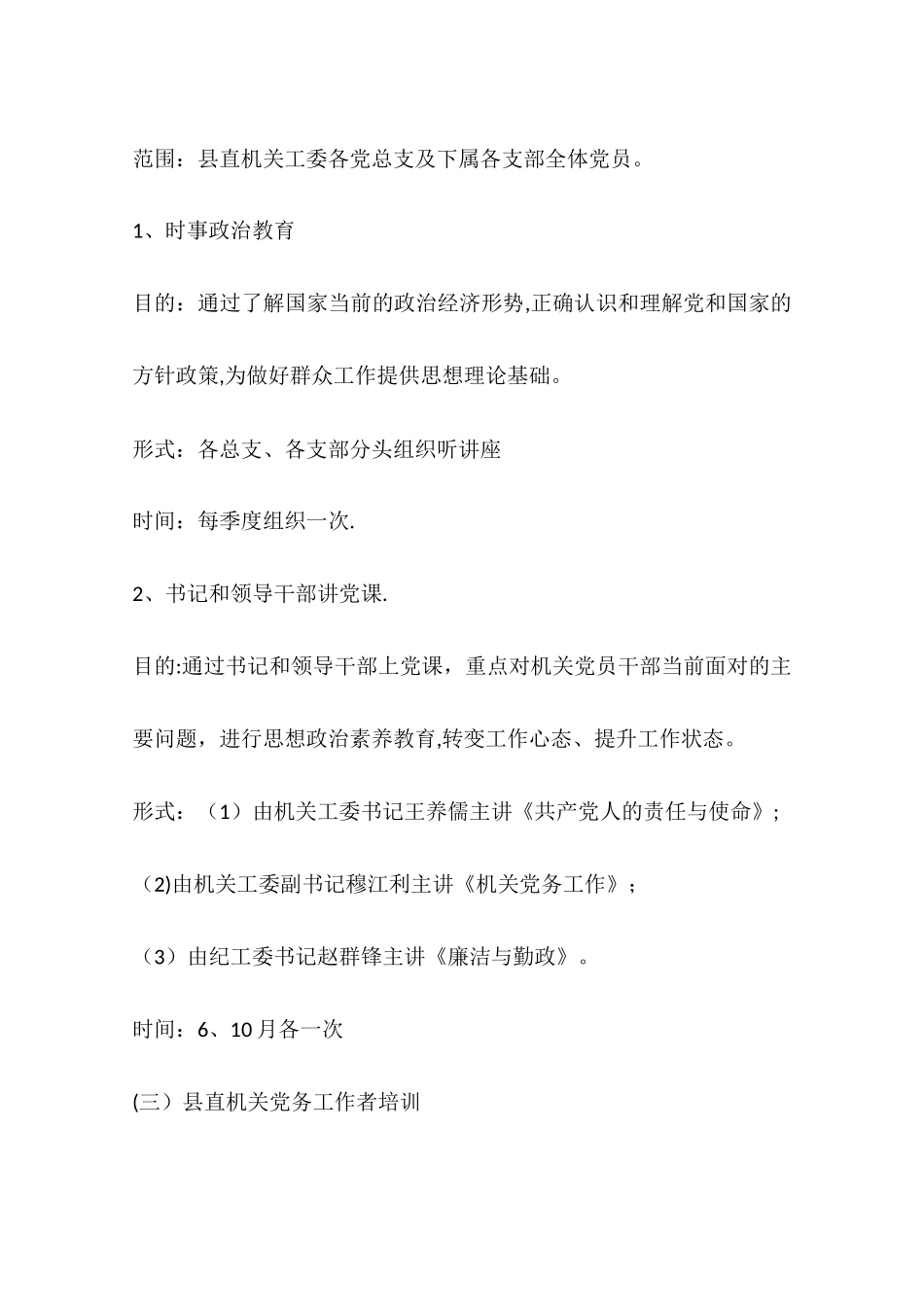 乡镇机关党建工作培训计划_第3页