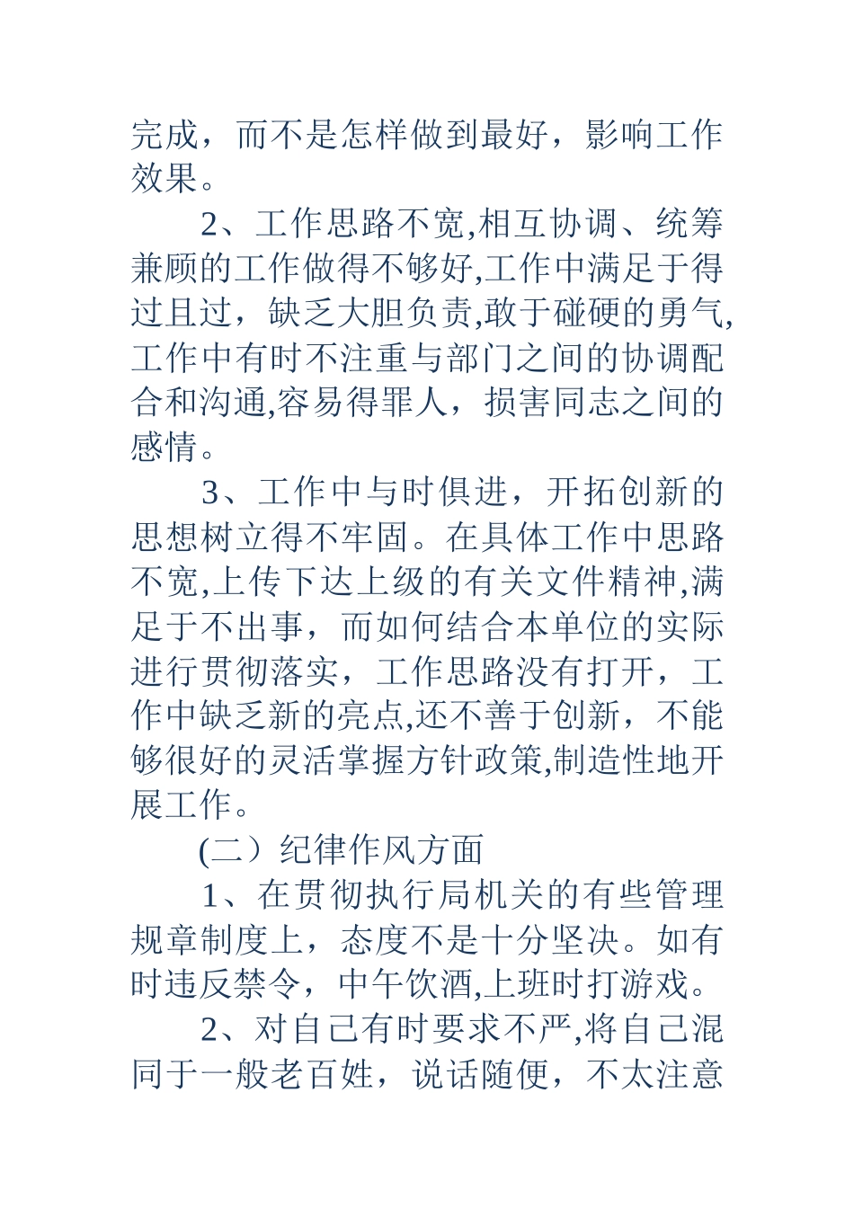 乡镇机关干部作风整顿个人剖析材料_第3页