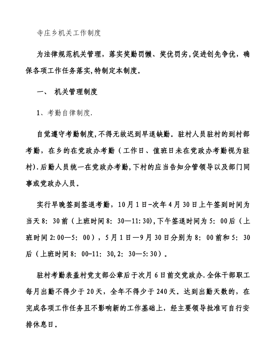 乡镇机关工作制度_第1页