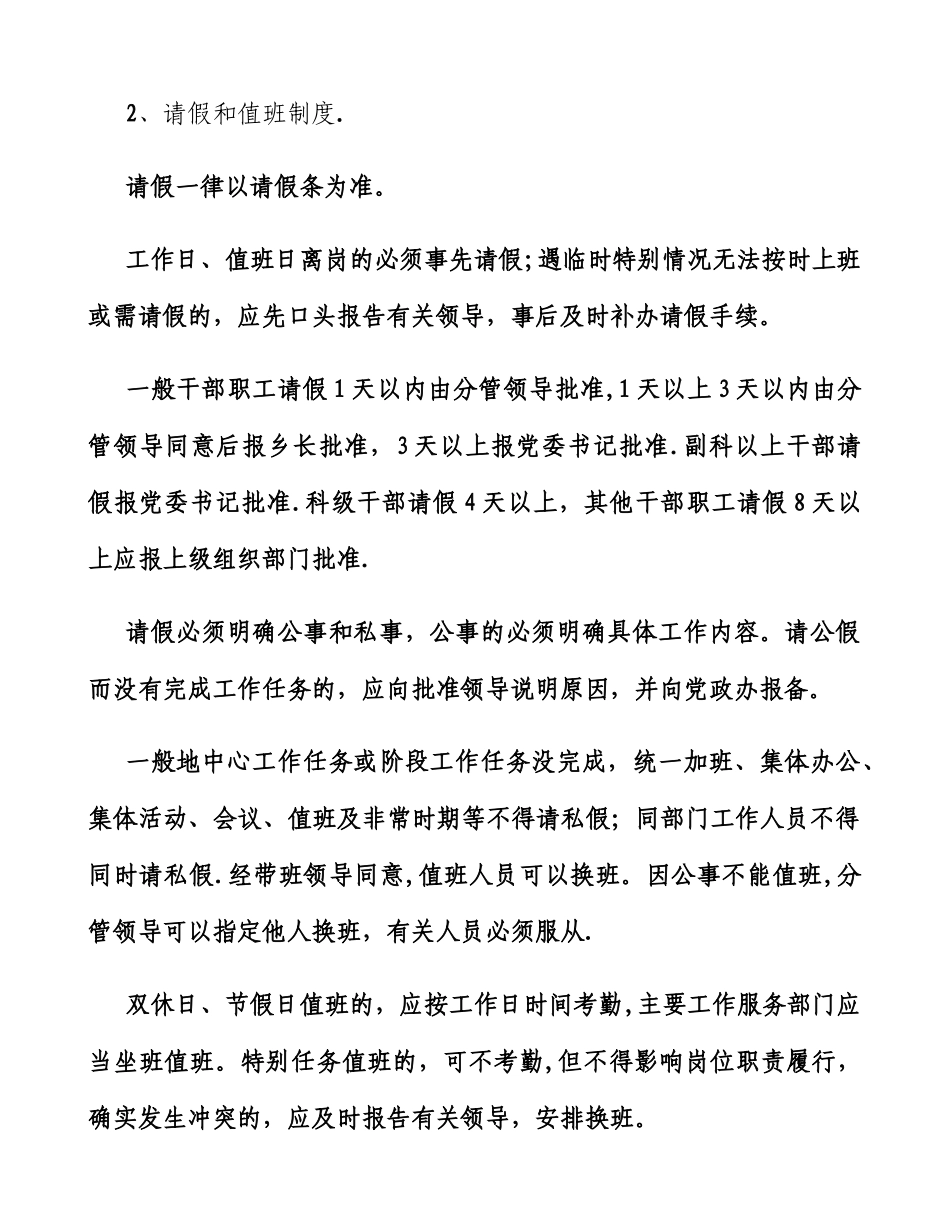 乡镇机关工作制度_第2页