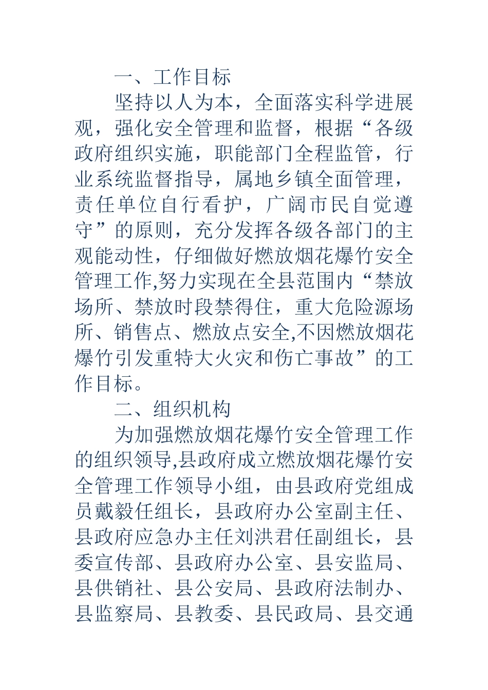 乡镇春节期间烟花爆竹安全管理工作方案_第2页