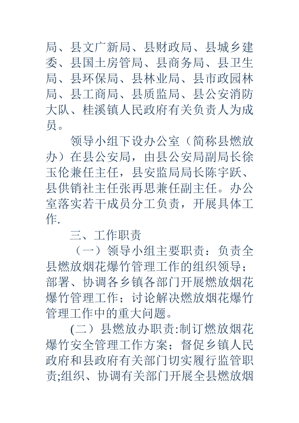 乡镇春节期间烟花爆竹安全管理工作方案_第3页