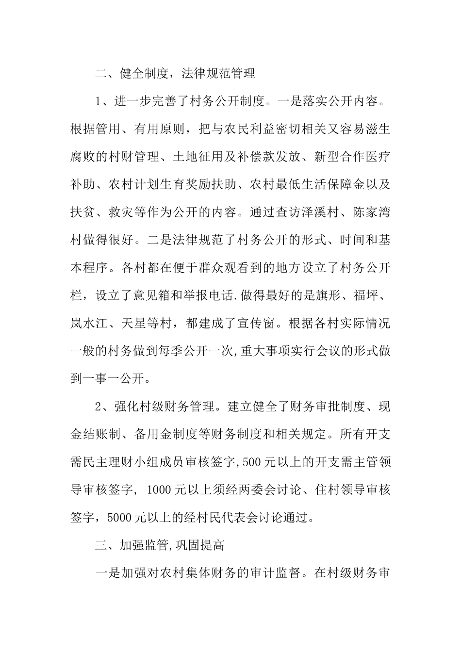 乡镇村务公开自查情况汇报材料_第2页