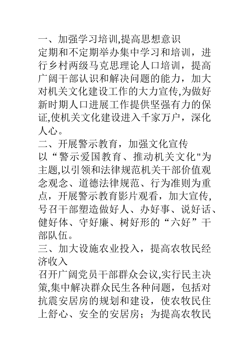 乡镇机关文化建设宣传工作总结材料_第2页