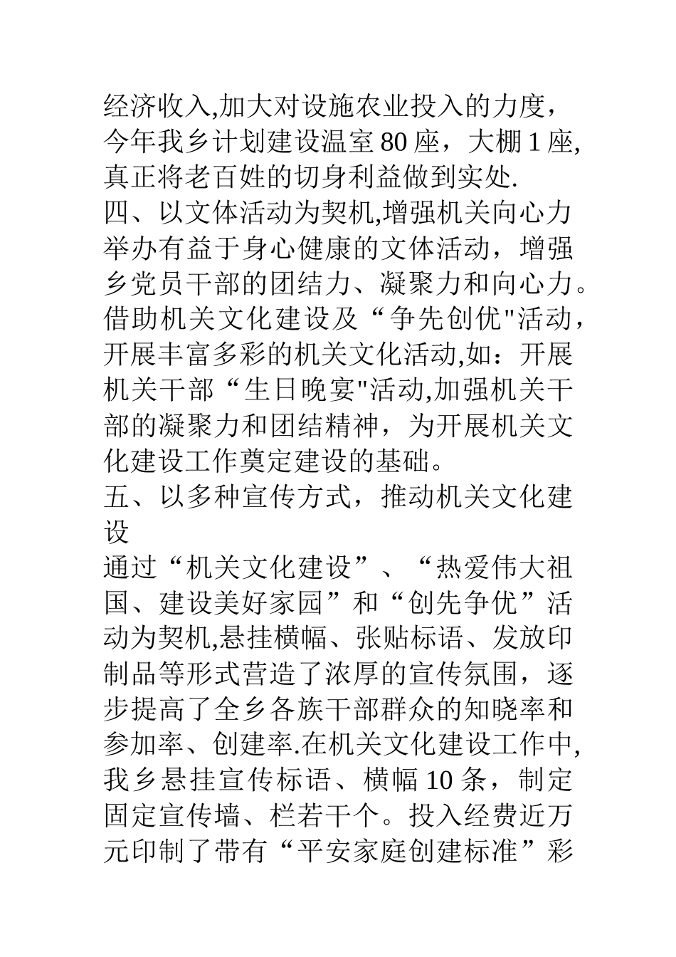 乡镇机关文化建设宣传工作总结材料_第3页