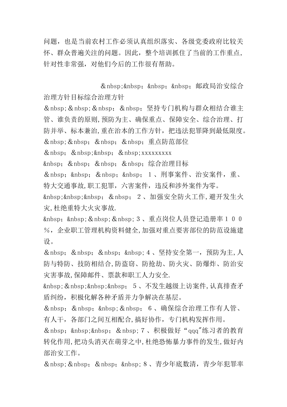 乡镇村支书记培训工作总结_第3页