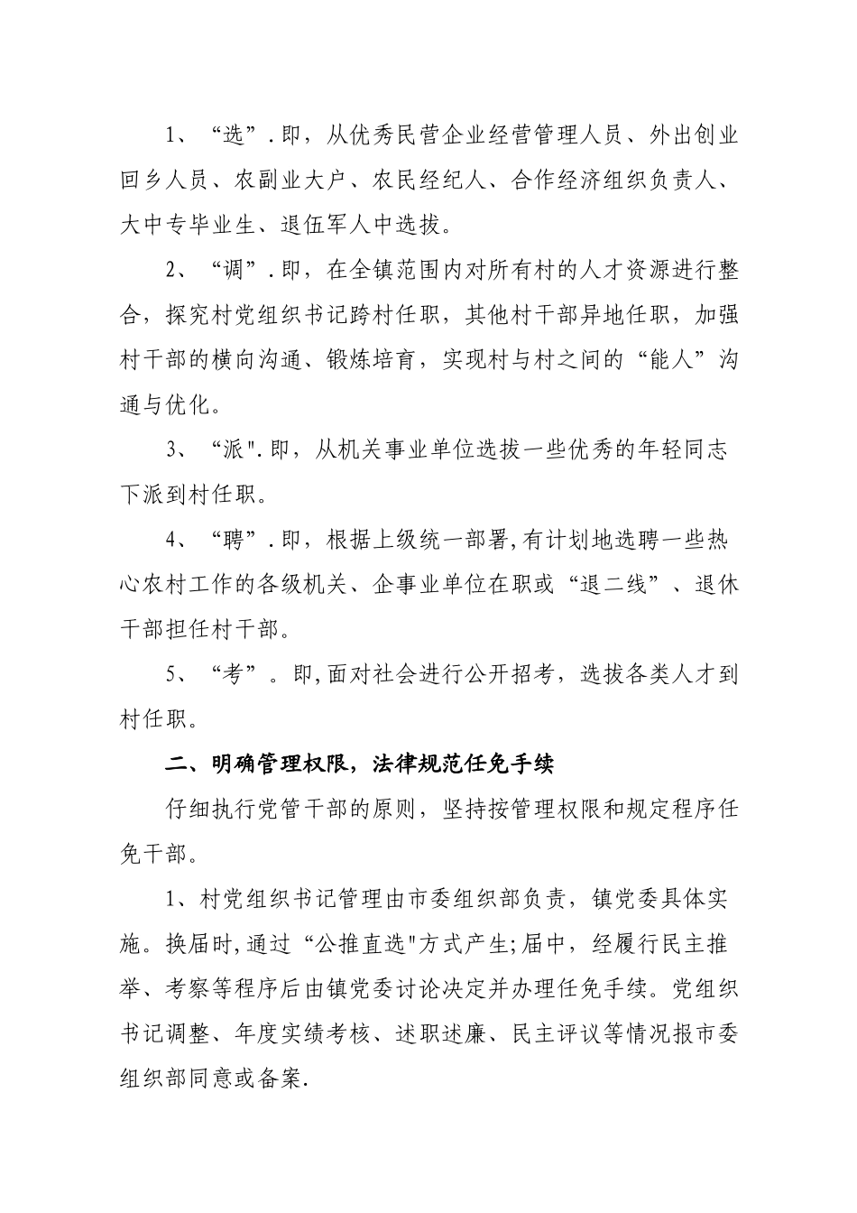 乡镇村干部规范化管理暂行办法_第2页