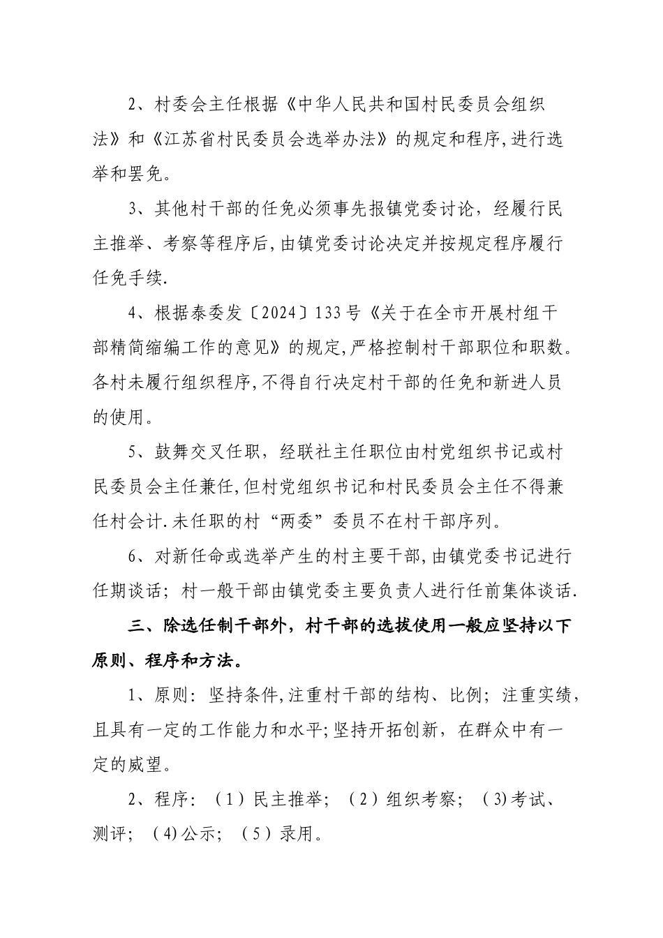 乡镇村干部规范化管理暂行办法_第3页