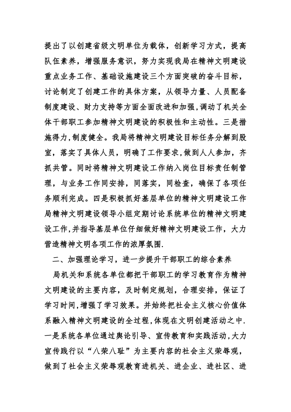 乡镇机关精神文明建设年终工作总结_第2页