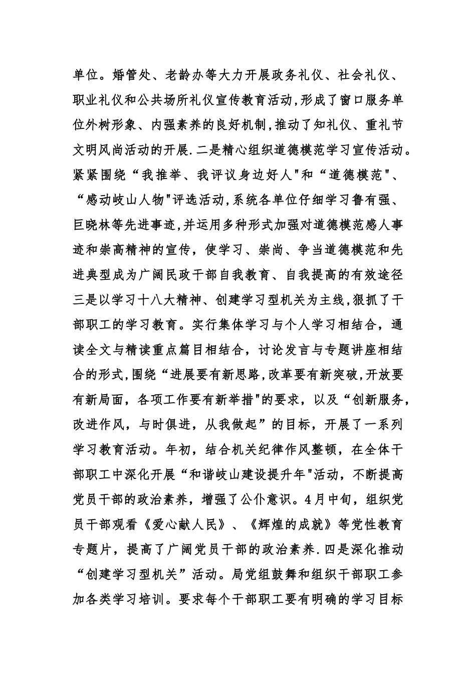 乡镇机关精神文明建设年终工作总结_第3页