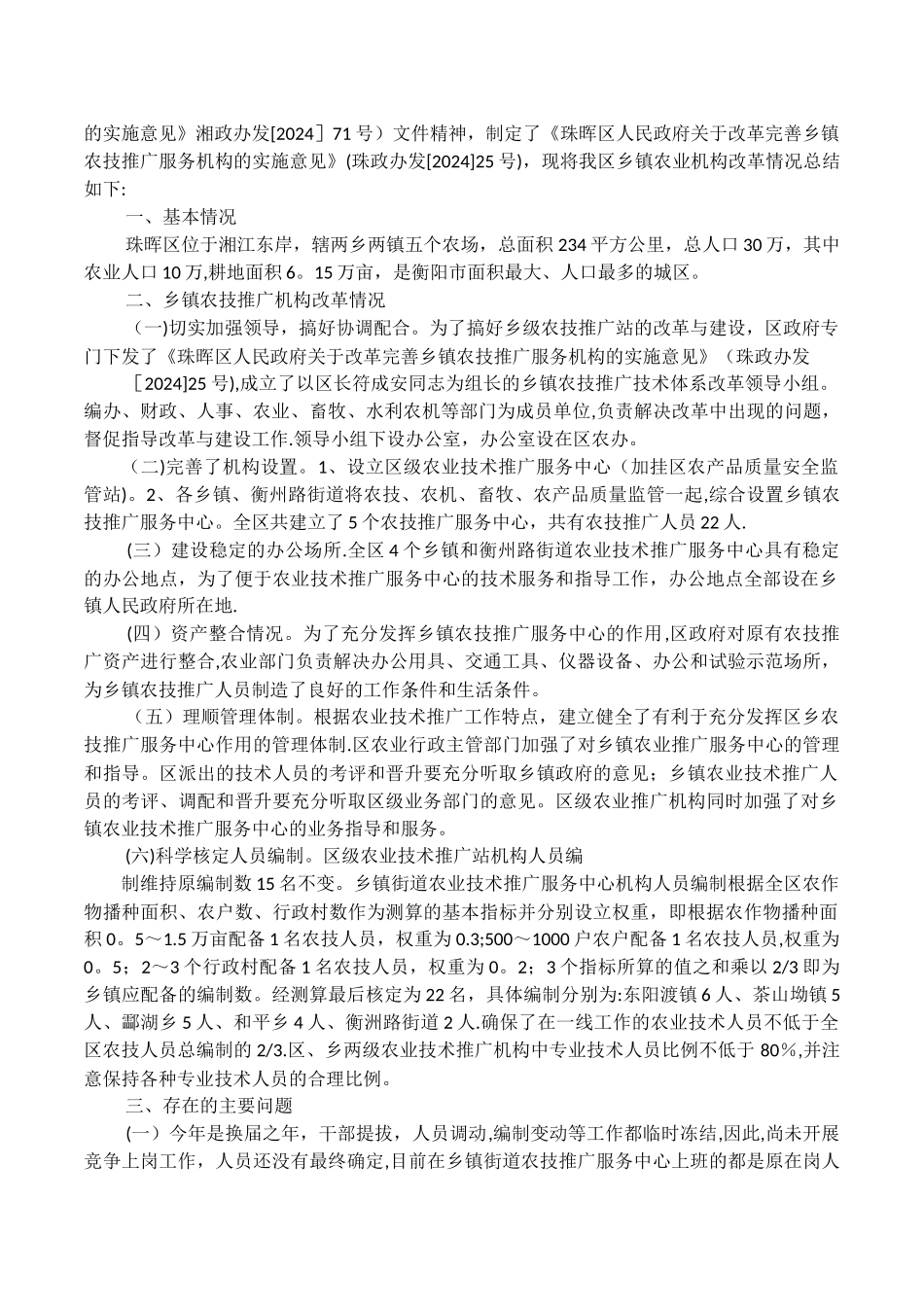 乡镇机构改革汇报材料_第3页